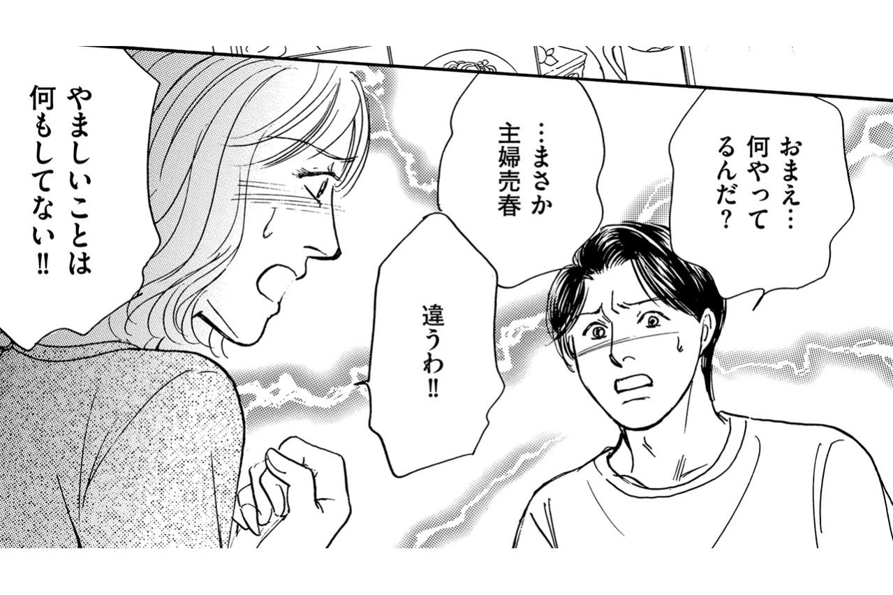 夫から突きつけられた三行半…大事な家族を裏切った主婦の末路【＃映えてる私最高 ～SNSで輝くためにパパ活始めます～ #6】