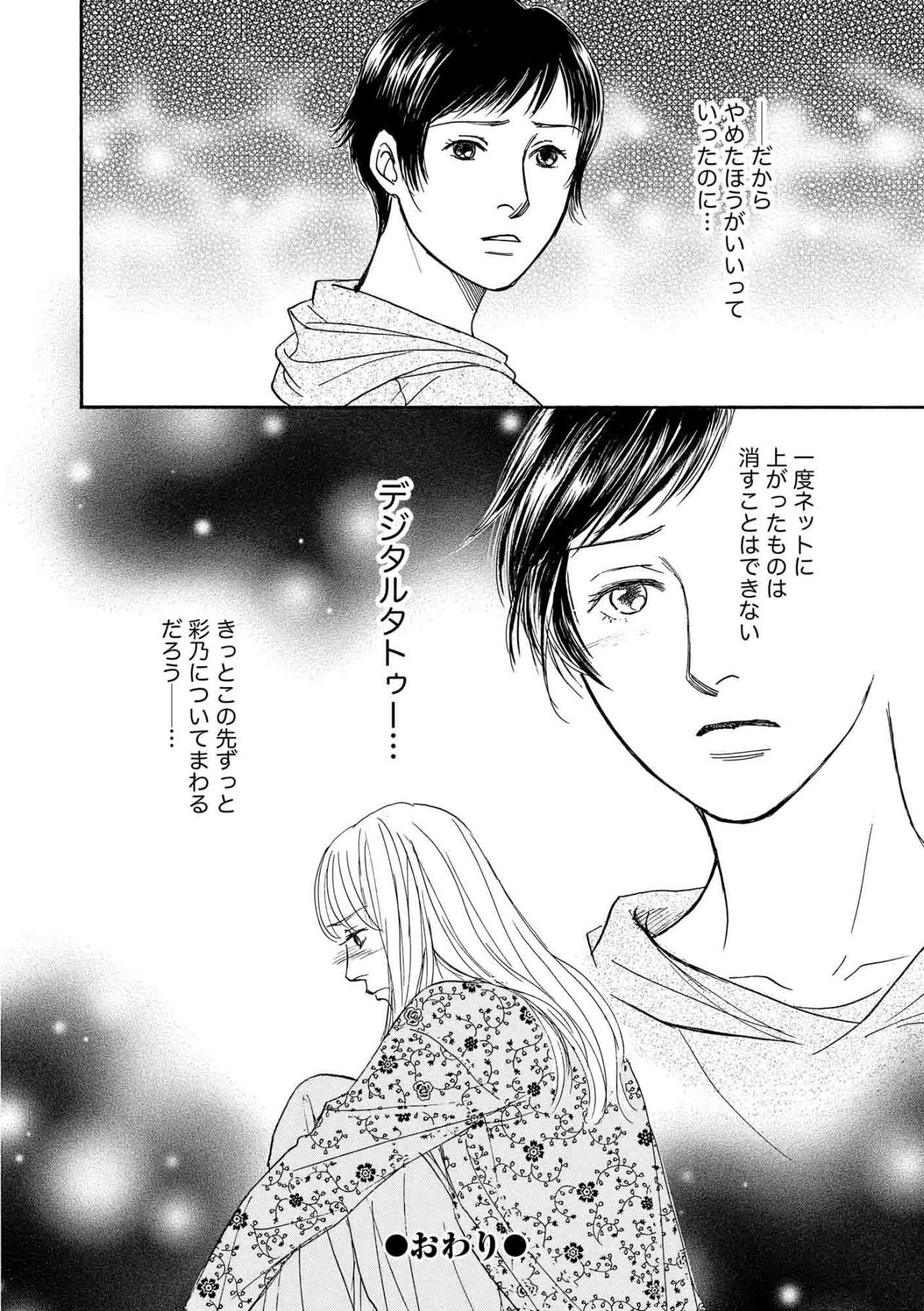 注目が仇に。「見せたくない私」が拡散されたインフルエンサーに残った消せない傷【＃映えてる私最高 ～SNSで輝くためにパパ活始めます～ #14】（画像5）