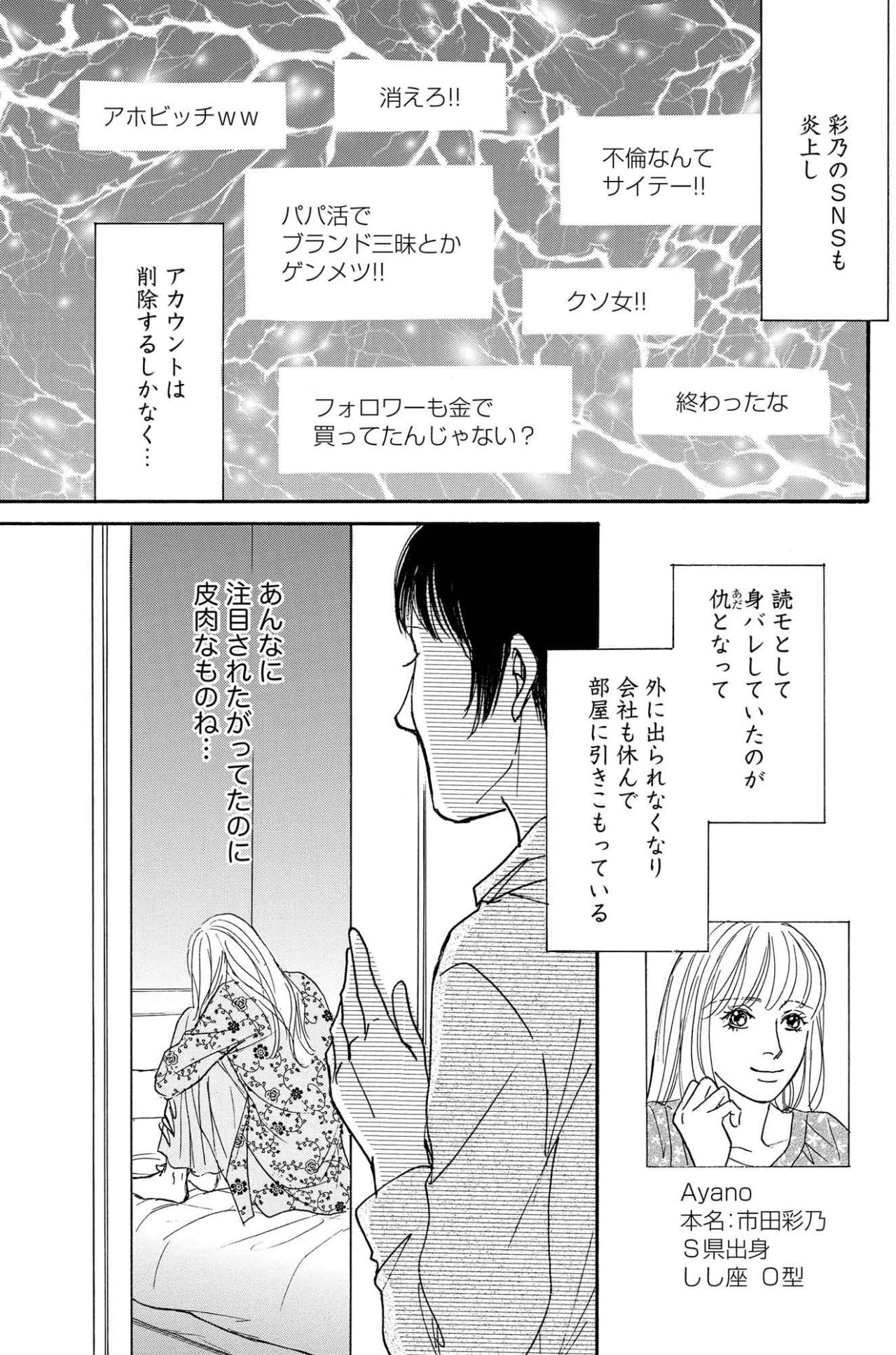 注目が仇に。「見せたくない私」が拡散されたインフルエンサーに残った消せない傷【＃映えてる私最高 ～SNSで輝くためにパパ活始めます～ #14】（画像4）