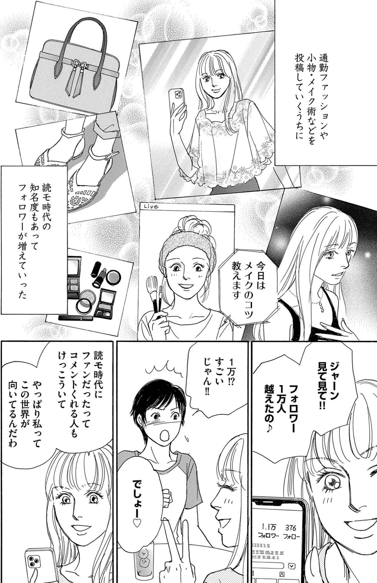 キラキラ投稿を続けたいのに…“映え”にはお金がかかりすぎる現実【＃映えてる私最高 ～SNSで輝くためにパパ活始めます～ #9】（画像2）