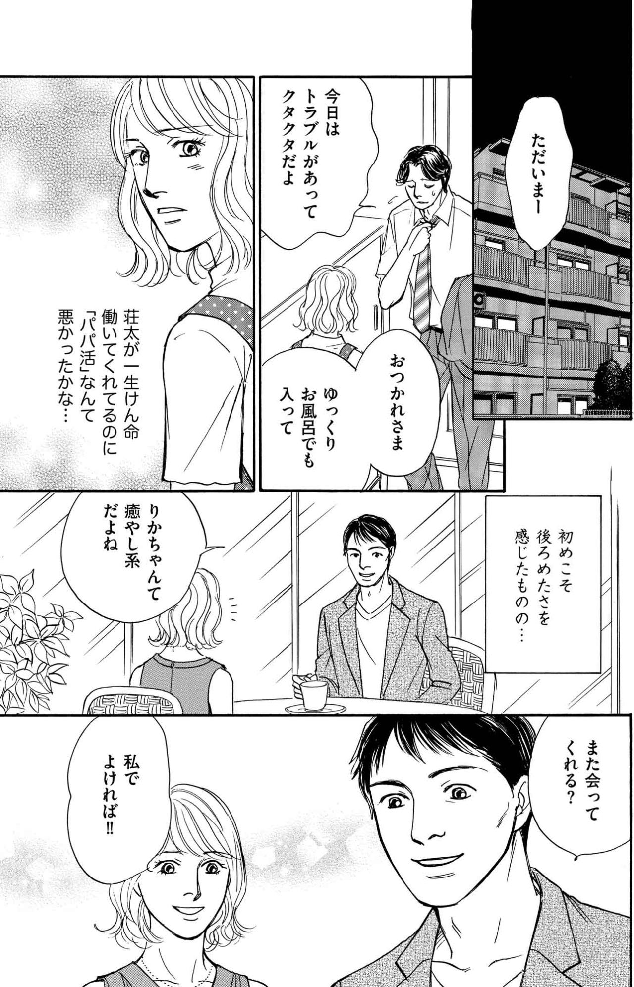 ただ話して食事するだけ…専業主婦あかりが受け取った“想像以上”の報酬【＃映えてる私最高 ～SNSで輝くためにパパ活始めます～ #4】（画像5）