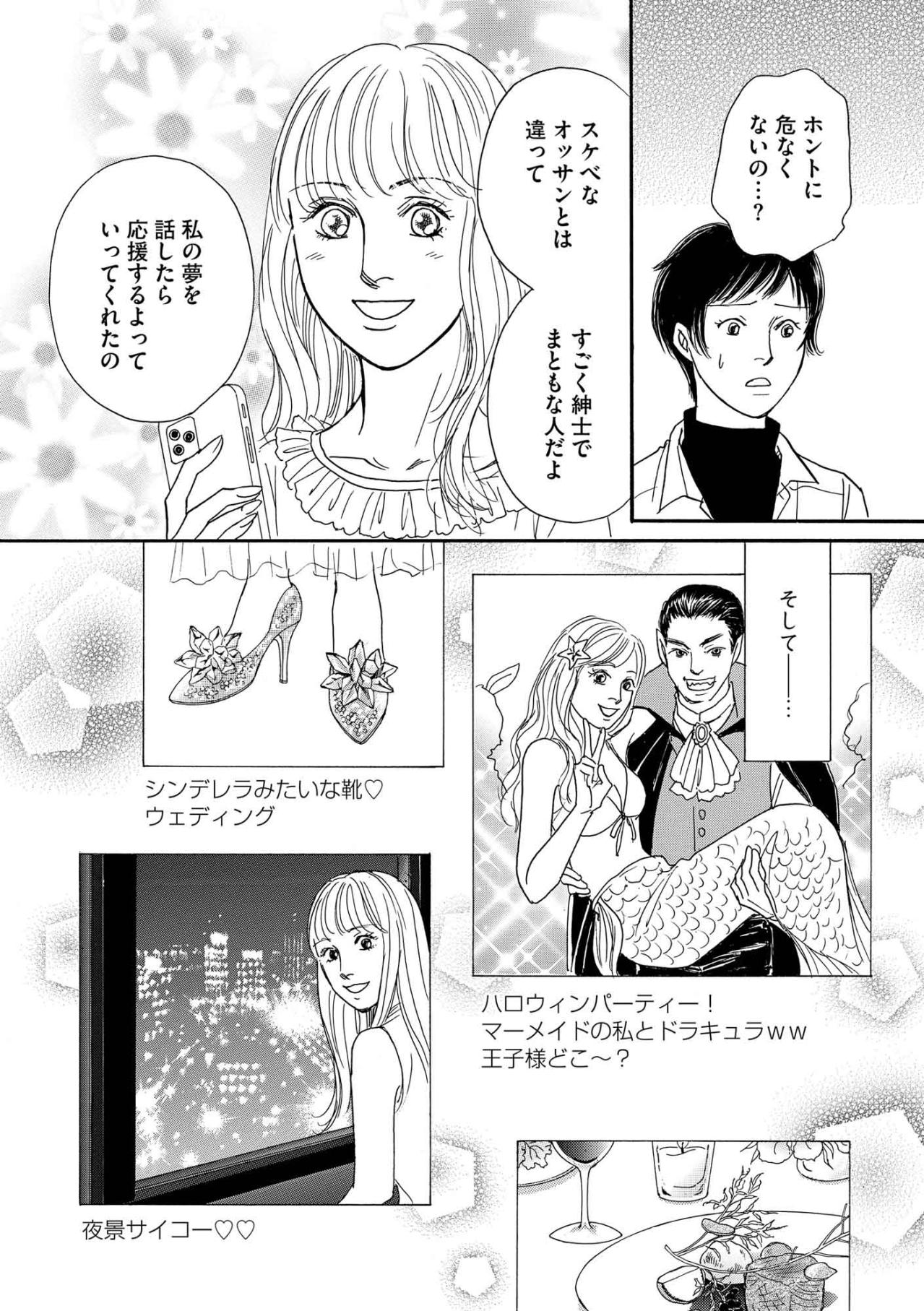 フォロワー2万人達成！それでもルームメイトが「おめでとう」と言えない2つの理由とは？【＃映えてる私最高 ～SNSで輝くためにパパ活始めます～ #11】（画像4）