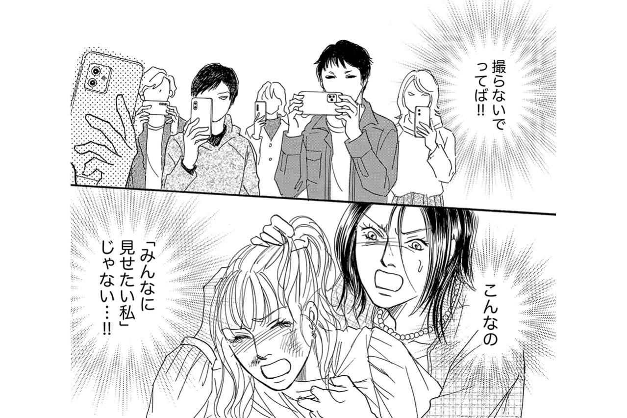 注目が仇に。「見せたくない私」が拡散されたインフルエンサーに残った消せない傷【＃映えてる私最高 ～SNSで輝くためにパパ活始めます～ #14】