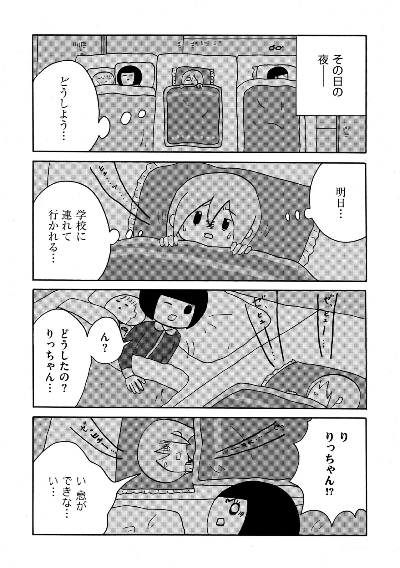 「い 息ができな…い…」学校を強制された娘を襲った、夜中の恐ろしい異変【幼稚園から不登校の私が大学生になるまで#10】（画像6）
