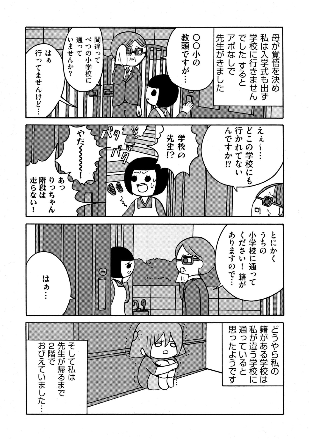 「ビルから飛び降りてしむ〜〜っ！」娘の叫びに、私がすべてを諦め覚悟を決めた理由【幼稚園から不登校の私が大学生になるまで#5】（画像4）