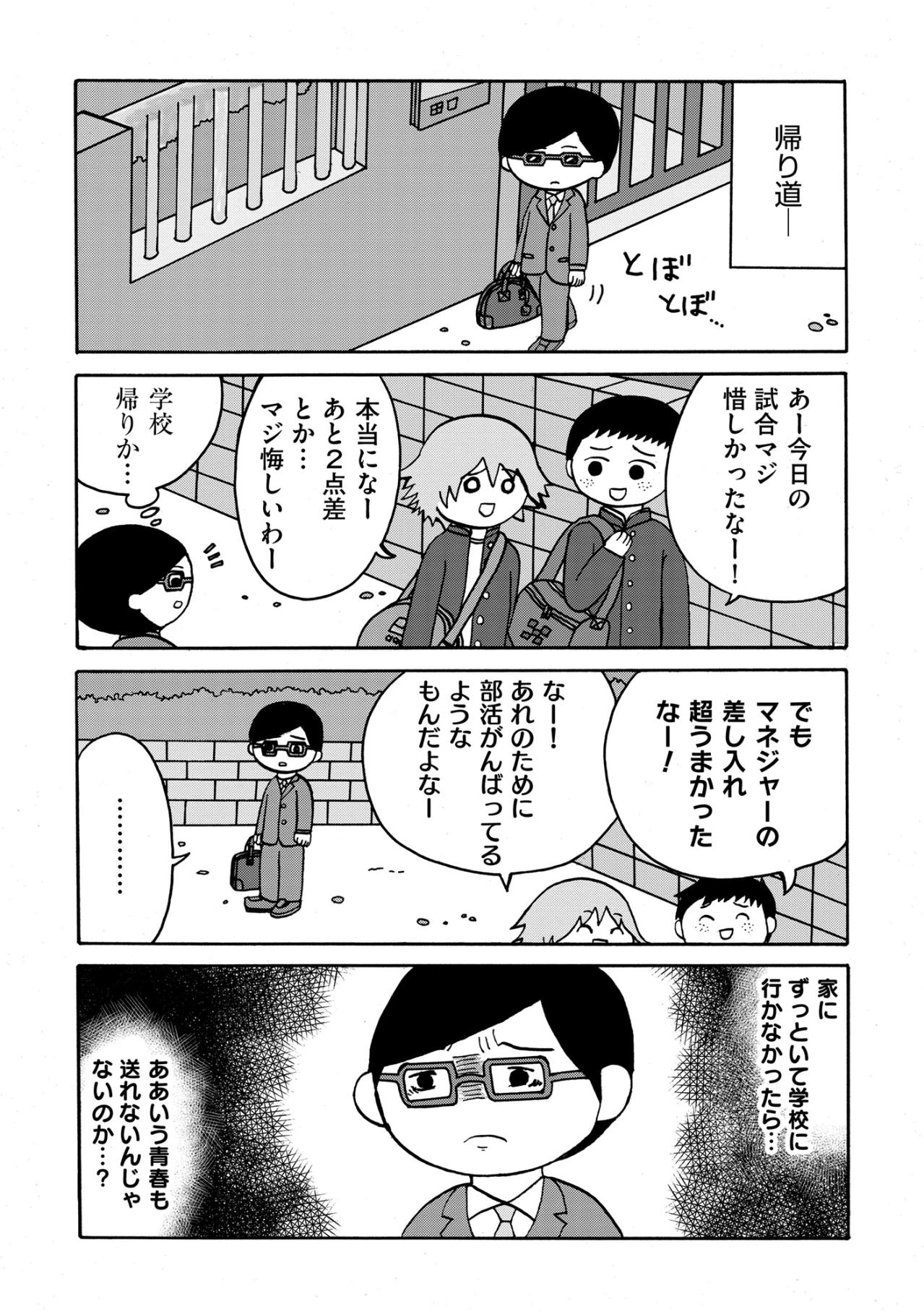 「一時の気まぐれ」だなんて…！悩み抜いた不登校の選択を夫に全否定された日【幼稚園から不登校の私が大学生になるまで#6】（画像3）