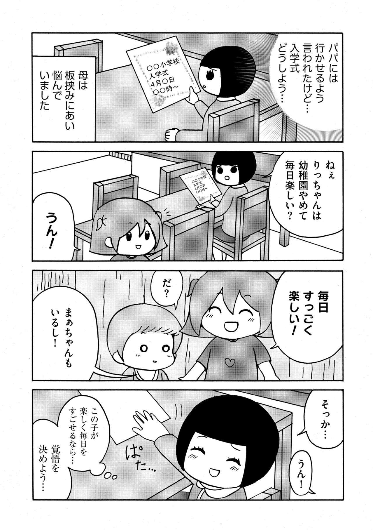 「ビルから飛び降りてしむ〜〜っ！」娘の叫びに、私がすべてを諦め覚悟を決めた理由【幼稚園から不登校の私が大学生になるまで#5】（画像3）