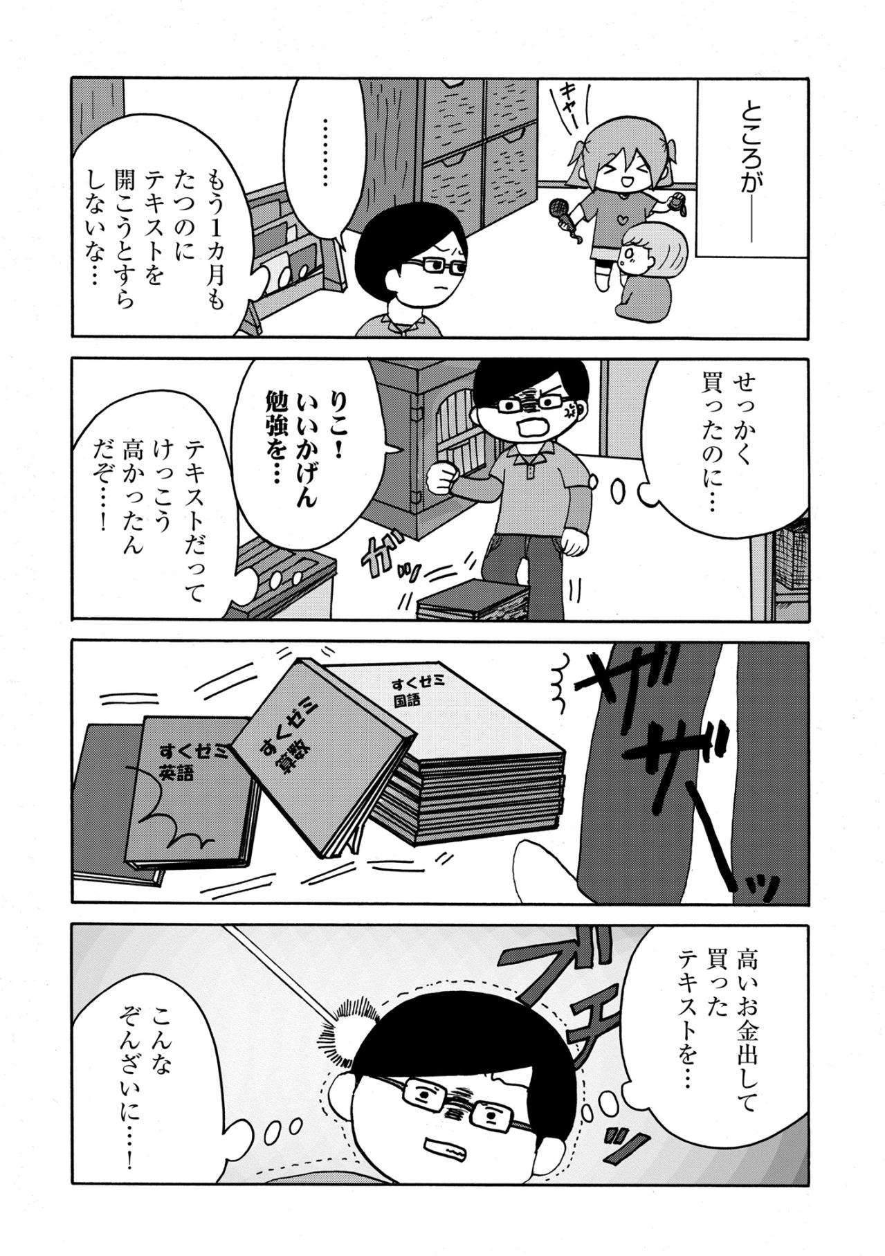 「い 息ができな…い…」学校を強制された娘を襲った、夜中の恐ろしい異変【幼稚園から不登校の私が大学生になるまで#10】（画像4）