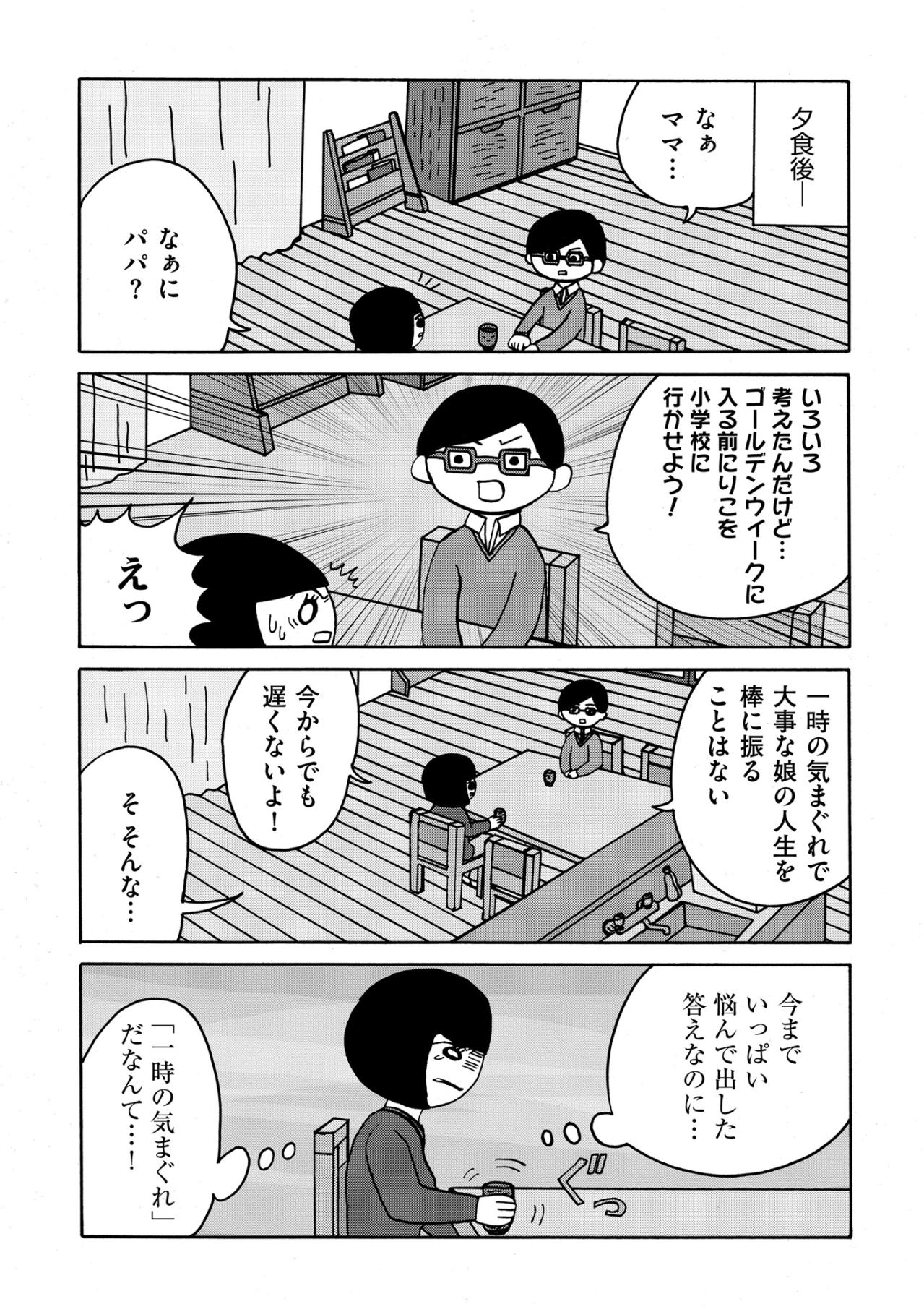 「一時の気まぐれ」だなんて…！悩み抜いた不登校の選択を夫に全否定された日【幼稚園から不登校の私が大学生になるまで#6】（画像4）
