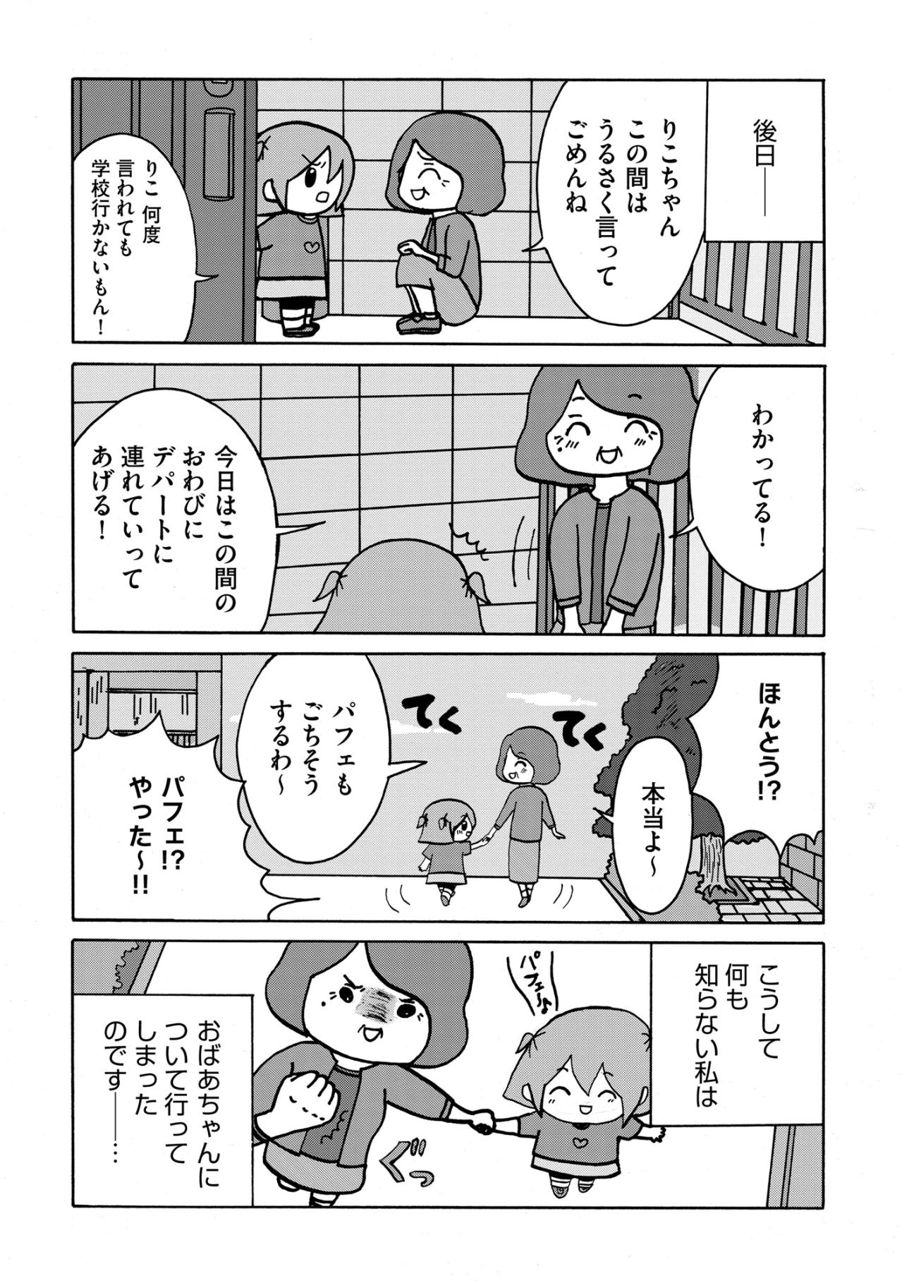 「パフェをごちそうするわ」不登校の孫を連れ出した祖母の隠された目的とは【幼稚園から不登校の私が大学生になるまで#9】（画像2）