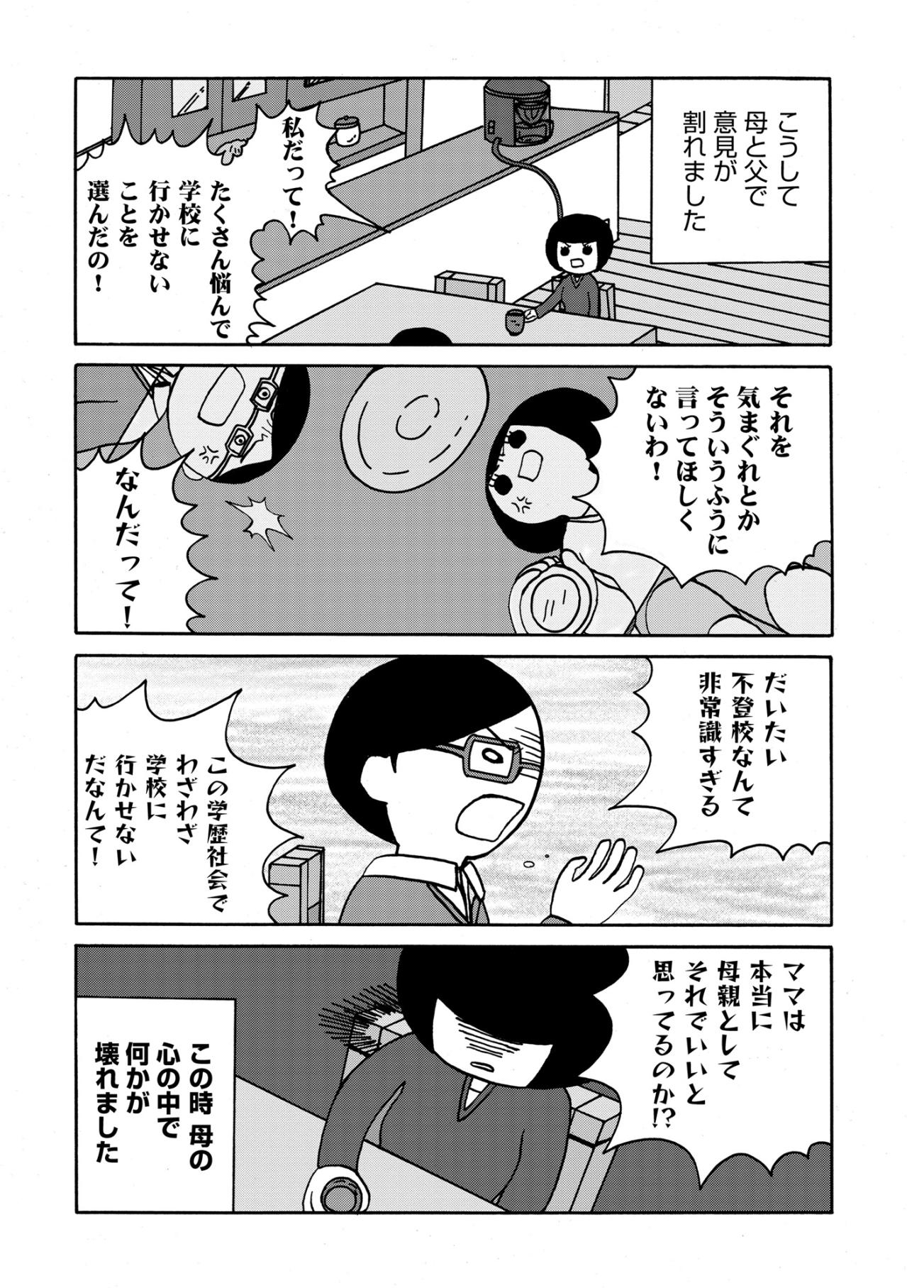 「一時の気まぐれ」だなんて…！悩み抜いた不登校の選択を夫に全否定された日【幼稚園から不登校の私が大学生になるまで#6】（画像5）