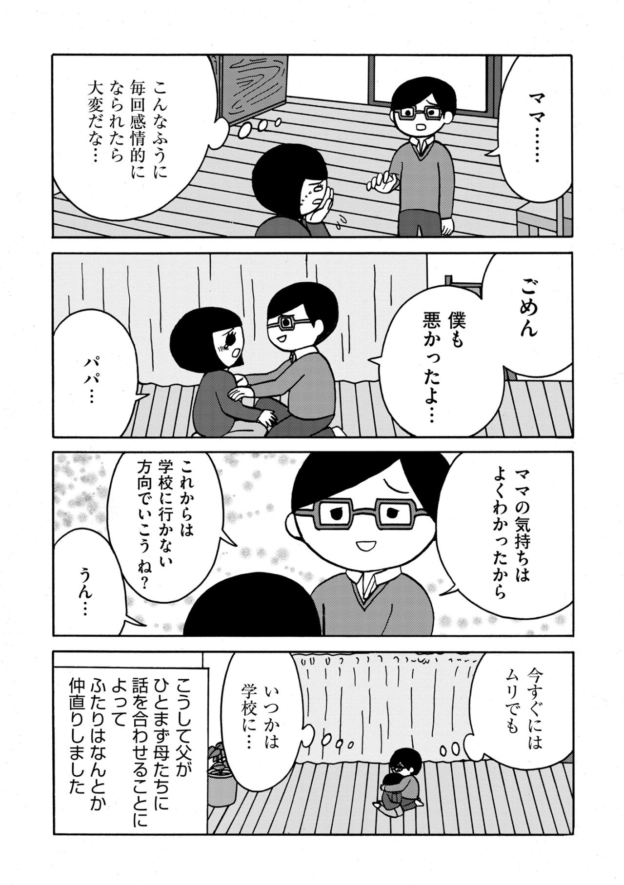 「私だって普通の暮らしがしたい」不登校の娘を前に、初めて感情を爆発させた日【幼稚園から不登校の私が大学生になるまで#7】（画像3）