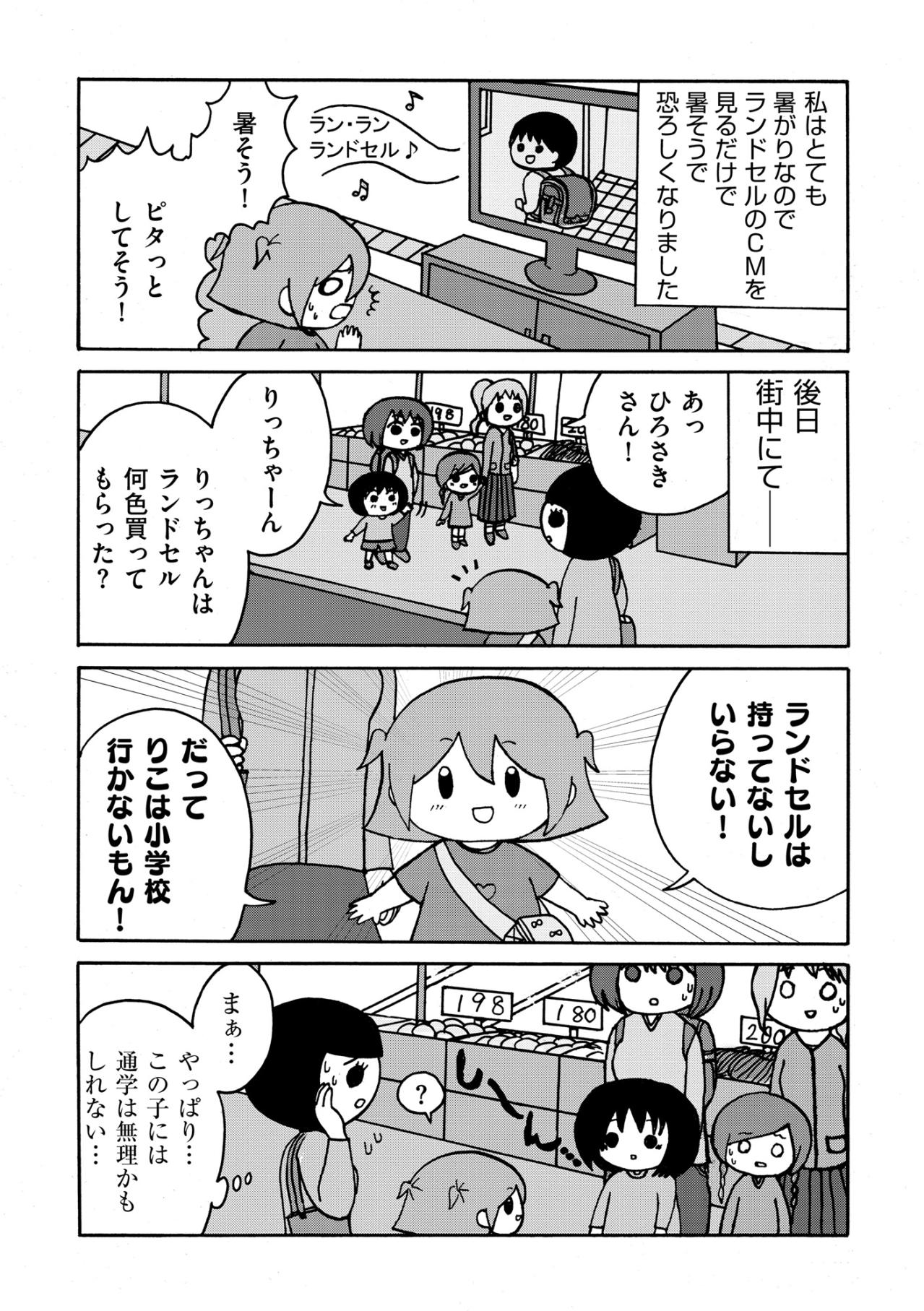 街中で娘が叫んだ「小学校行かないもん！」の一言。世間の目を気にする夫と、学校に行きたくない娘の板挟み【幼稚園から不登校の私が大学生になるまで#4】（画像4）