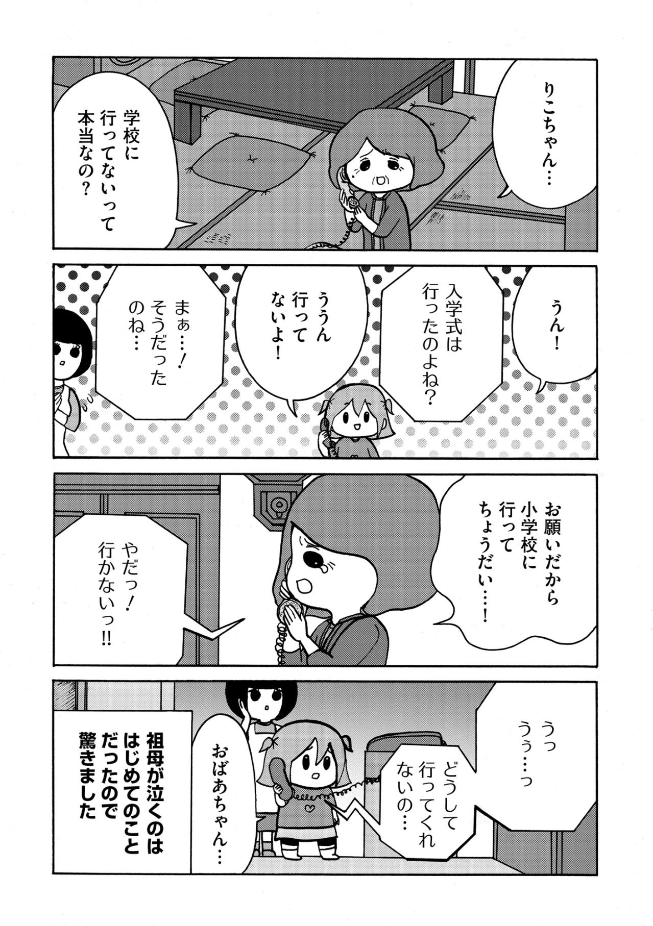 「どうして行ってくれないの」涙する祖母に、最後まで「やだ！」とノーを言い続けた日【幼稚園から不登校の私が大学生になるまで#8】（画像3）