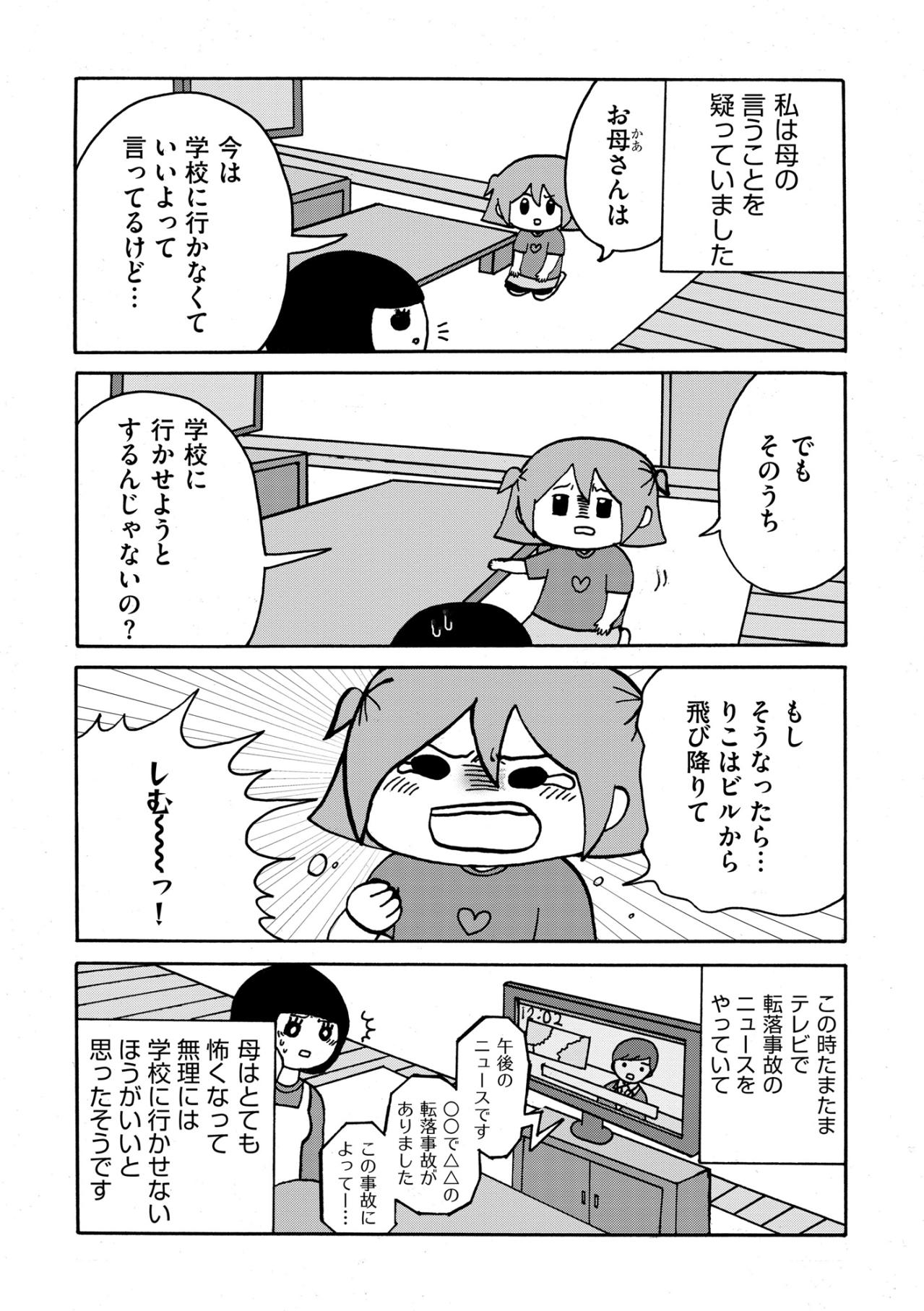 「ビルから飛び降りてしむ〜〜っ！」娘の叫びに、私がすべてを諦め覚悟を決めた理由【幼稚園から不登校の私が大学生になるまで#5】（画像2）