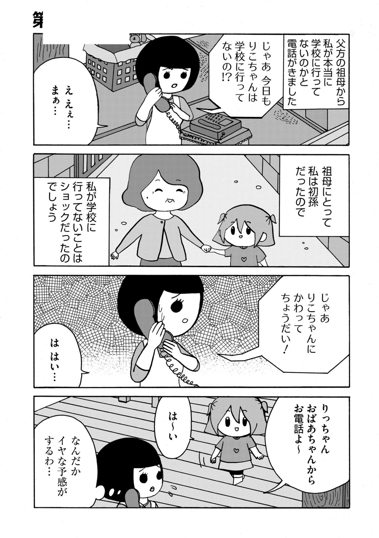 「どうして行ってくれないの」涙する祖母に、最後まで「やだ！」とノーを言い続けた日【幼稚園から不登校の私が大学生になるまで#8】（画像2）