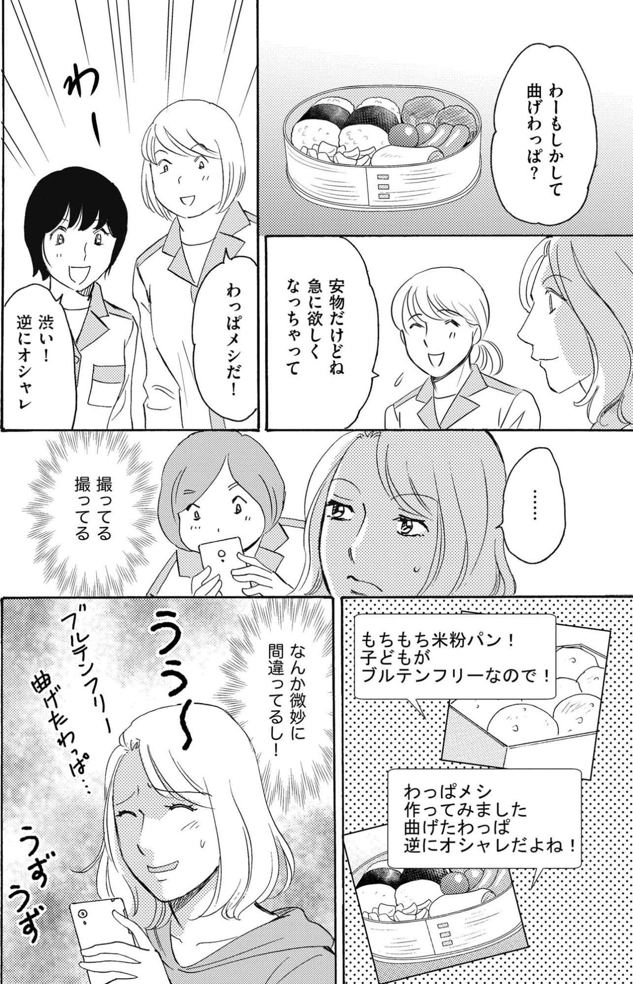 微妙に間違ってるのに「素敵！」コメントだらけ…ガサツな同僚がバズって許せない【SNS顔面加工やり過ぎ女 #12】（画像3）