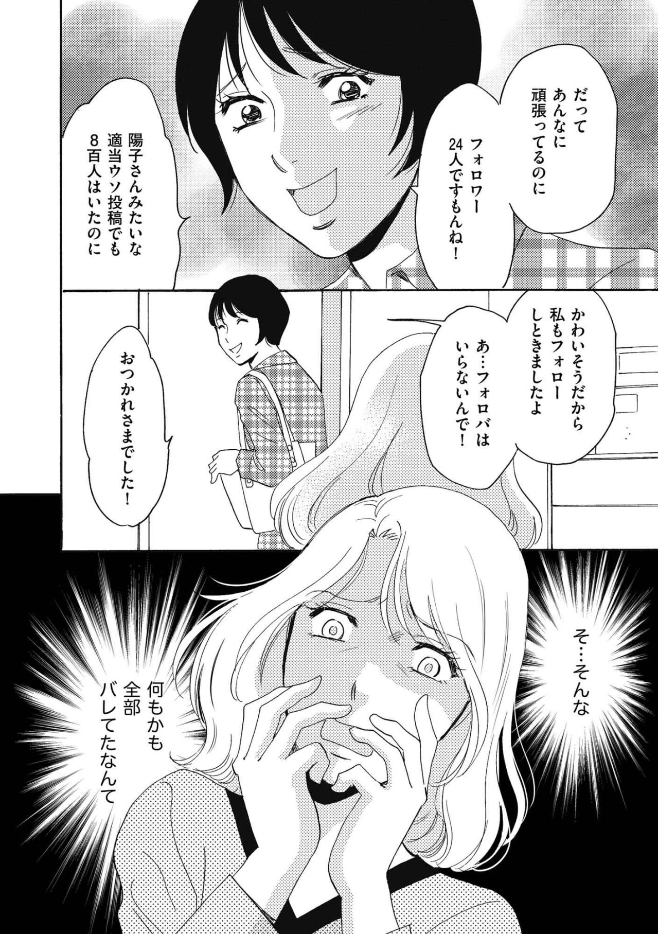 偽アカの主を後輩が知っていた…陽子の嘘を暴いても埋まらない空虚感【SNS顔面加工やり過ぎ女 #16】（画像4）