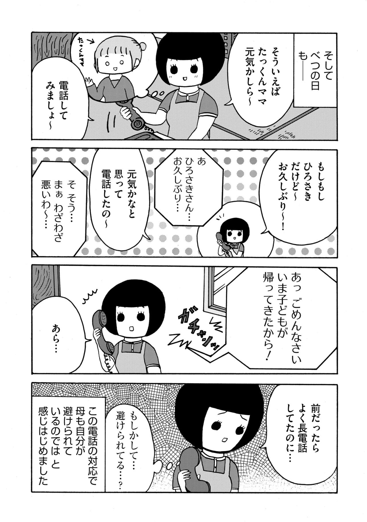 「そんなことも知らないの？」悪気ない子どもの言葉と、ママ友たちの拒絶【幼稚園から不登校の私が大学生になるまで#13】（画像4）