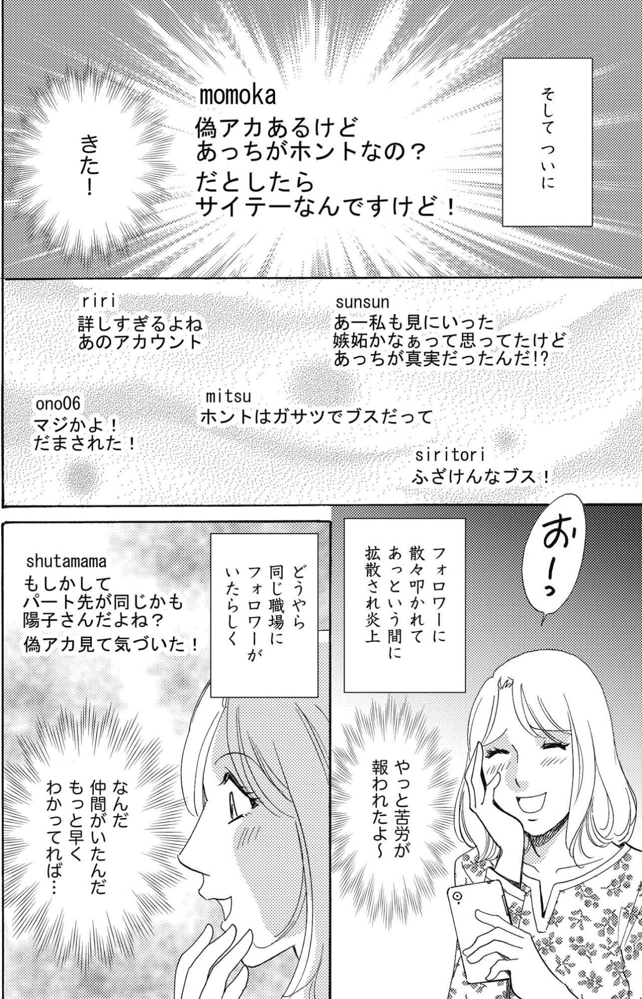そこまでするか！？同僚インフルエンサーを陥れるため偽アカ作成…とうとう陽子が大炎上【SNS顔面加工やり過ぎ女 #14】（画像5）