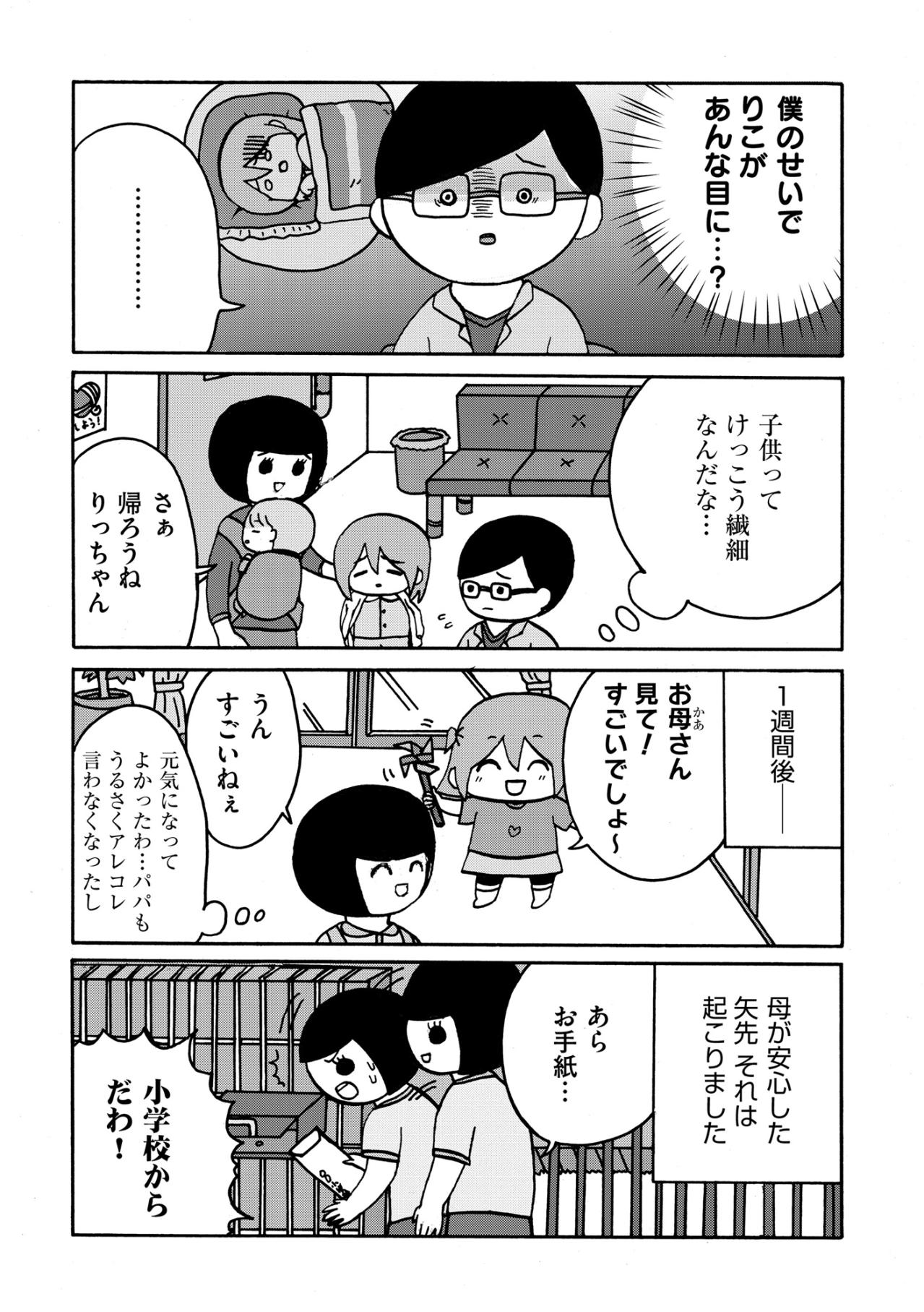 「精神的なストレスかも」医師の言葉に凍りつく父と、不登校の娘を襲う次の波【幼稚園から不登校の私が大学生になるまで#11】（画像3）