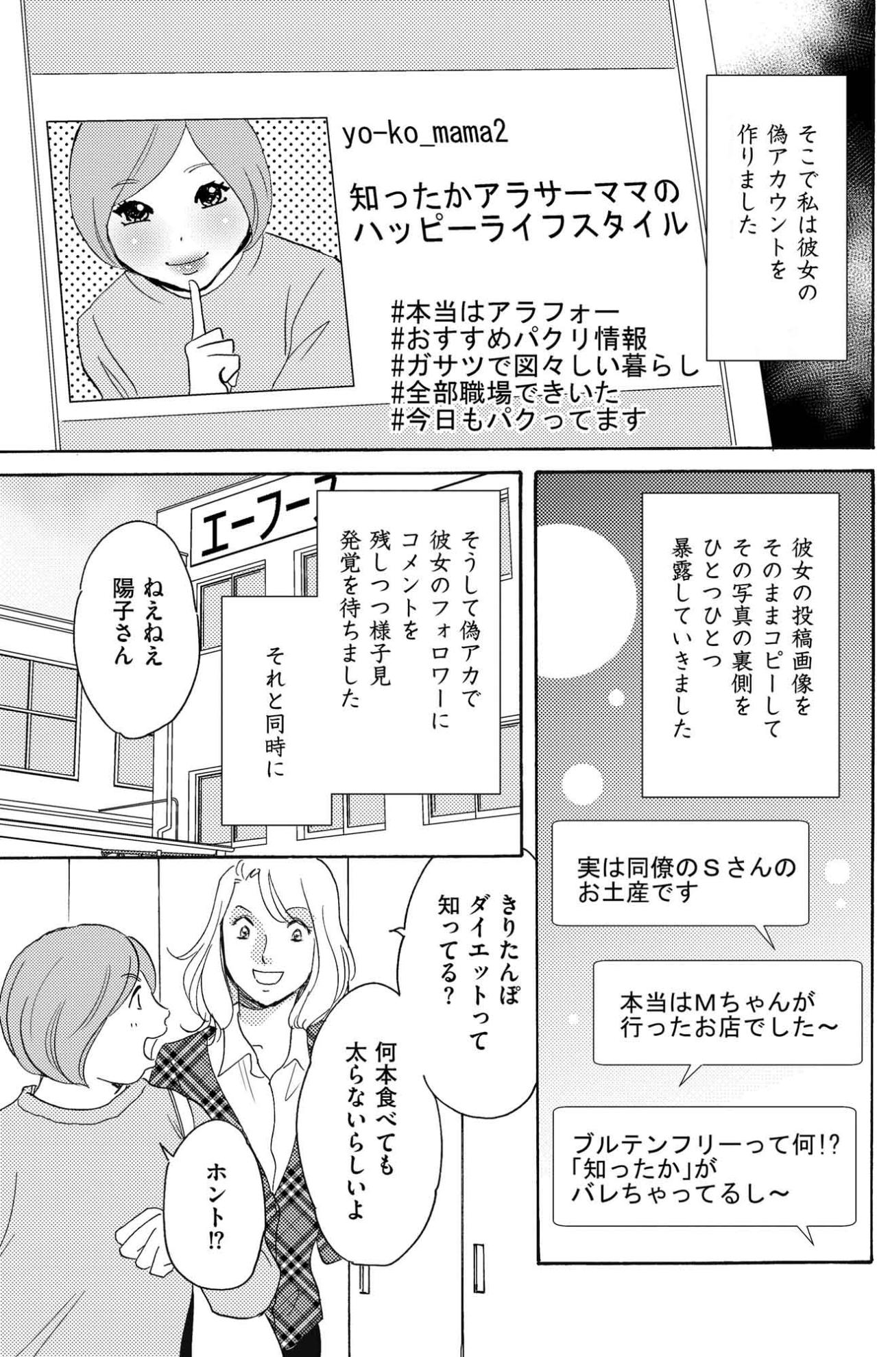 そこまでするか！？同僚インフルエンサーを陥れるため偽アカ作成…とうとう陽子が大炎上【SNS顔面加工やり過ぎ女 #14】（画像2）