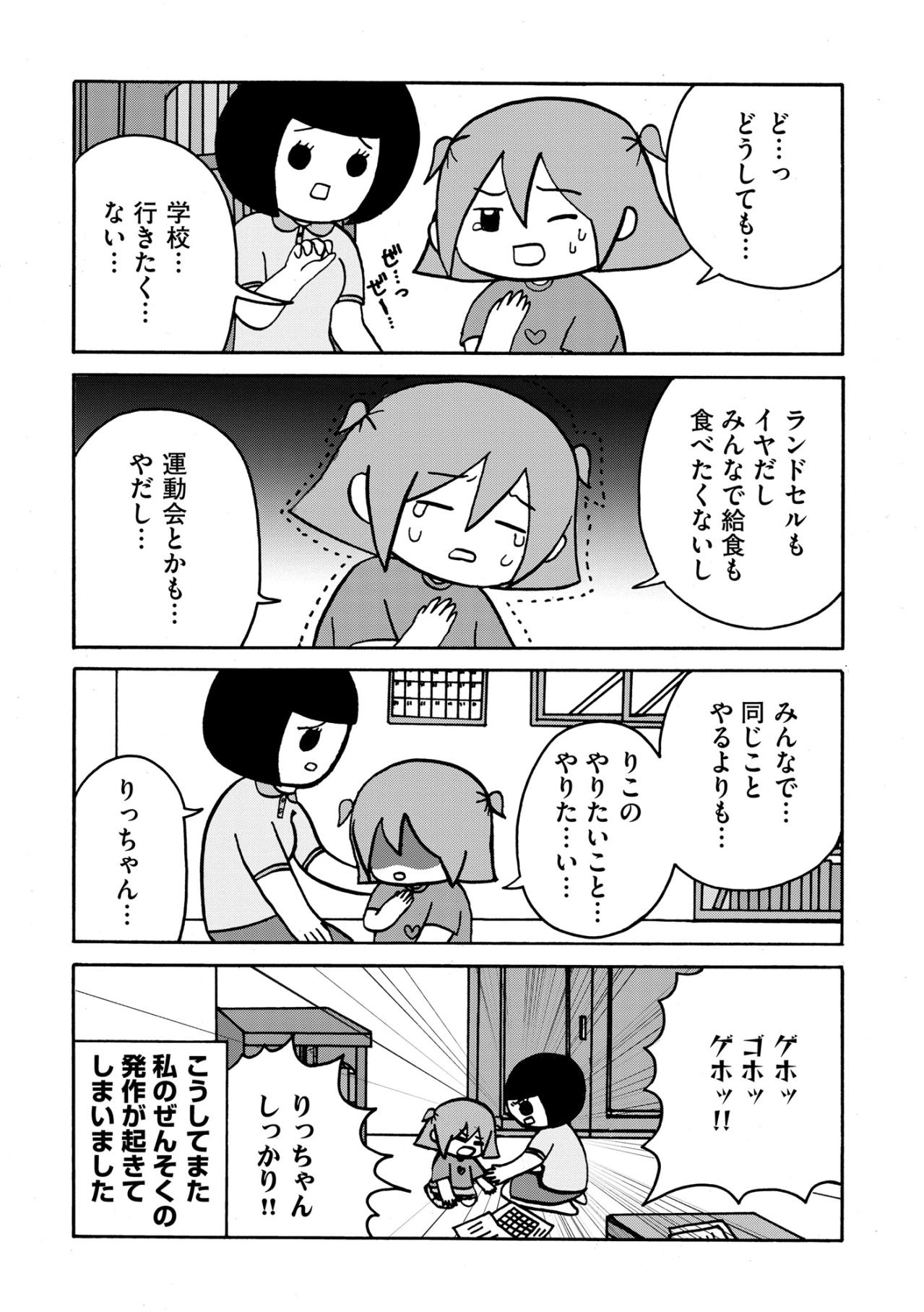 「学校、行きたくない…」学校を拒絶した娘のために、母が下した苦渋の選択【幼稚園から不登校の私が大学生になるまで#12】（画像2）