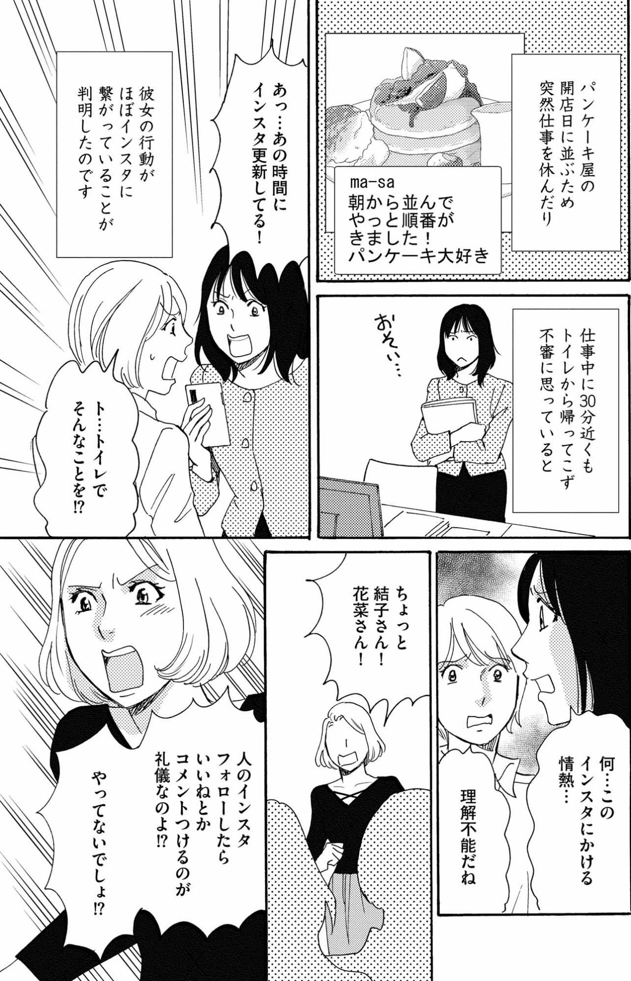 欠勤なのにテーマパーク？早退のはずがネイル…雅美のキラキラインスタが暴くウソ【SNS顔面加工やり過ぎ女 #18】（画像5）