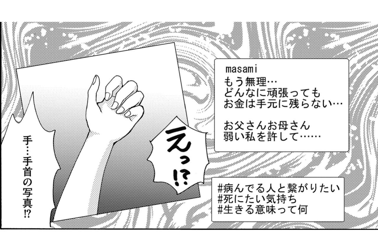「騙されるヤツらが悪い」匂わせ投稿をやめない雅美に、結子と花菜が選んだ対抗策とは【SNS顔面加工やり過ぎ女 #22】