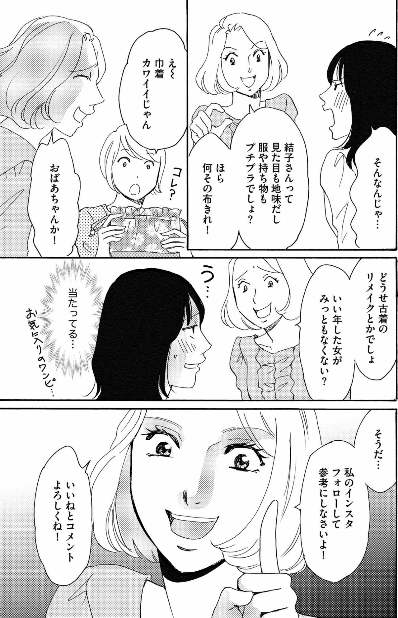 「手作り弁当も巾着も貧乏くさい」結子を笑う同僚・雅美の真の目的とは？【SNS顔面加工やり過ぎ女 #17】（画像5）