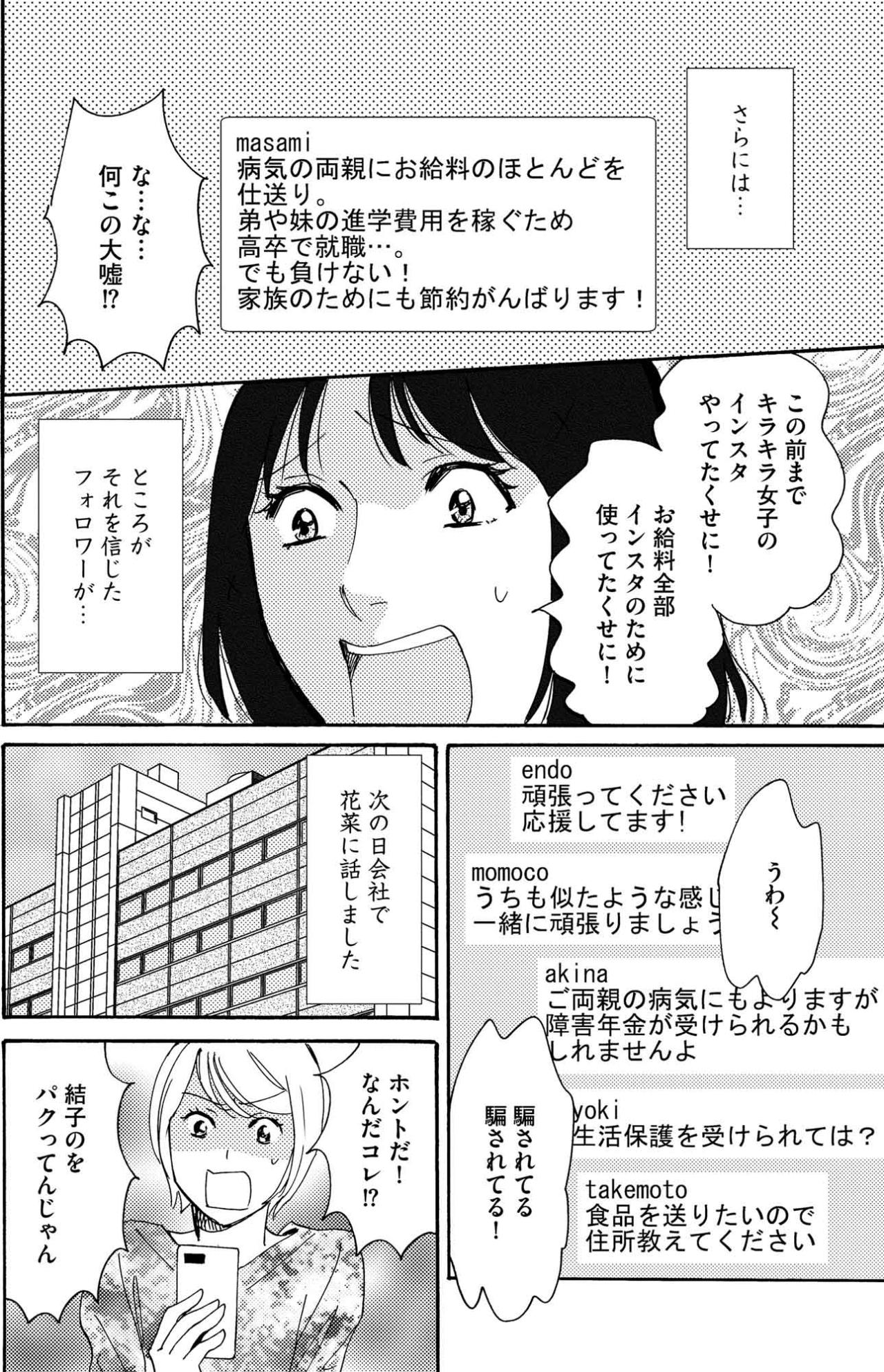 手作り弁当が“節約インスタ”に載っていた！勝手に載せた雅美の許せないウソ【SNS顔面加工やり過ぎ女 #20】（画像5）