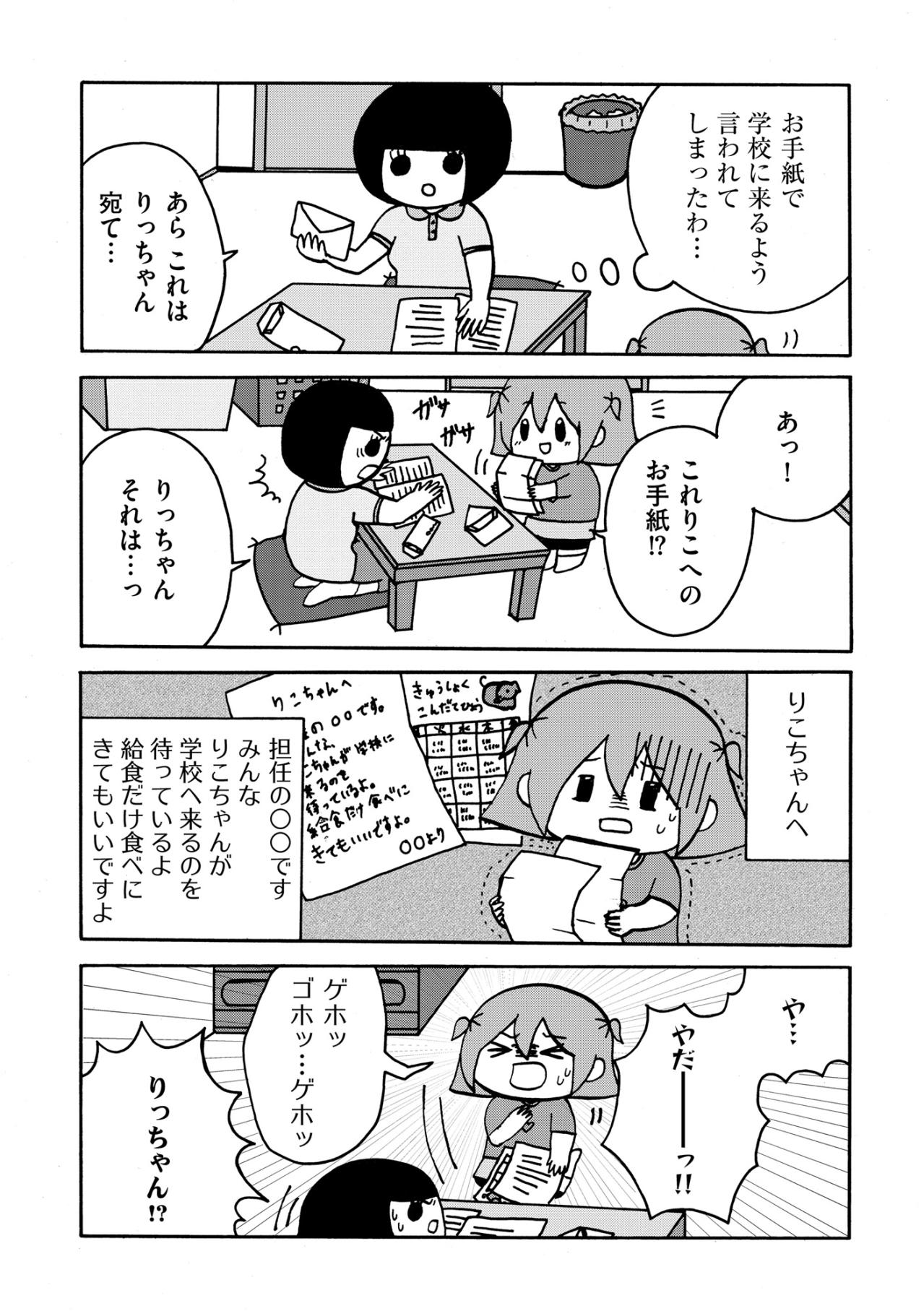 「精神的なストレスかも」医師の言葉に凍りつく父と、不登校の娘を襲う次の波【幼稚園から不登校の私が大学生になるまで#11】（画像4）