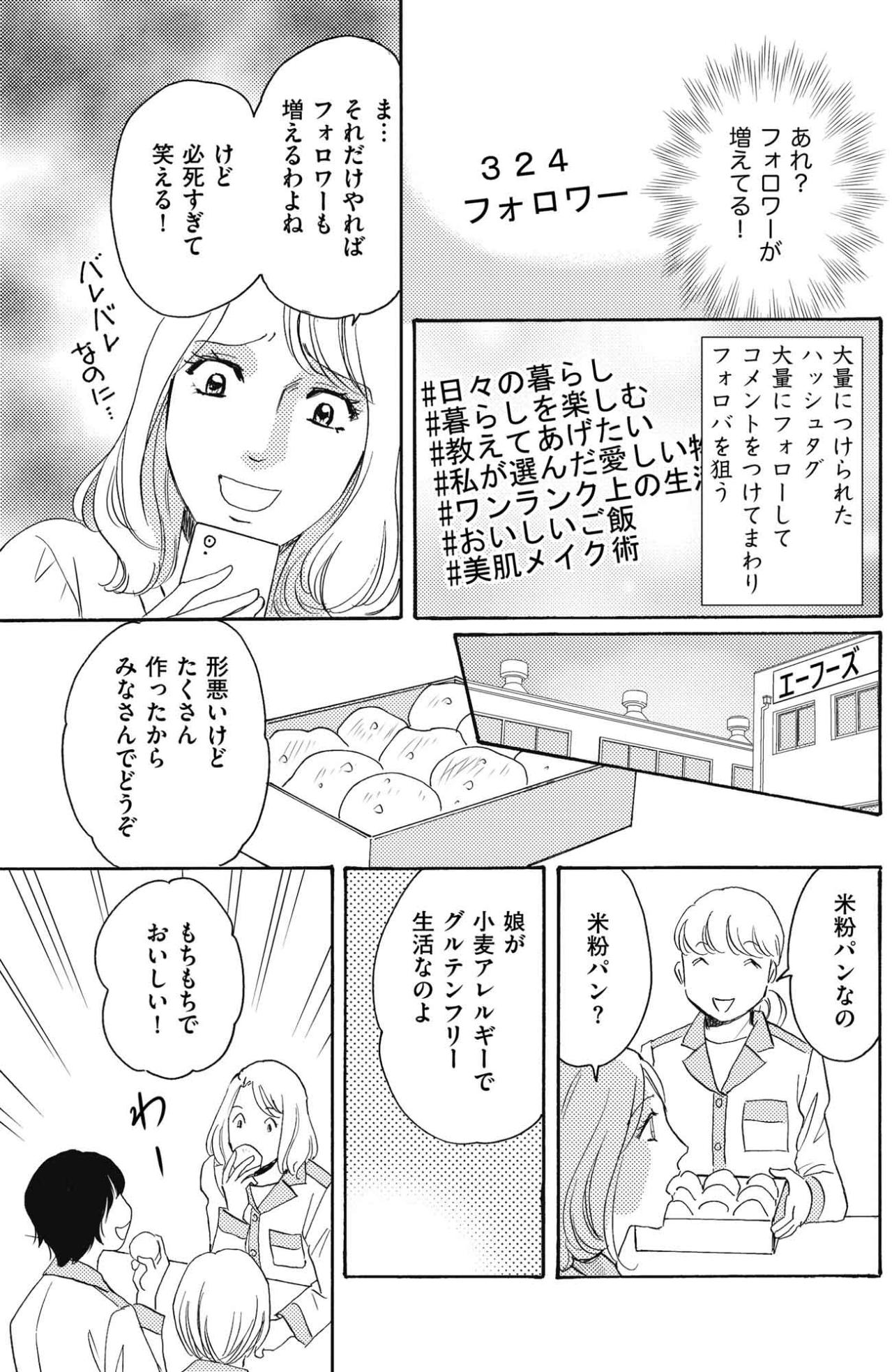 微妙に間違ってるのに「素敵！」コメントだらけ…ガサツな同僚がバズって許せない【SNS顔面加工やり過ぎ女 #12】（画像2）