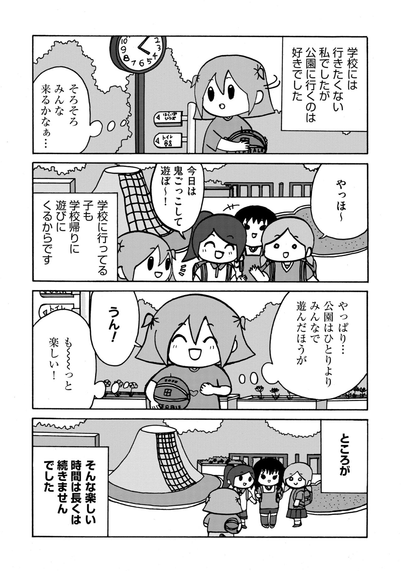 「学校、行きたくない…」学校を拒絶した娘のために、母が下した苦渋の選択【幼稚園から不登校の私が大学生になるまで#12】（画像4）
