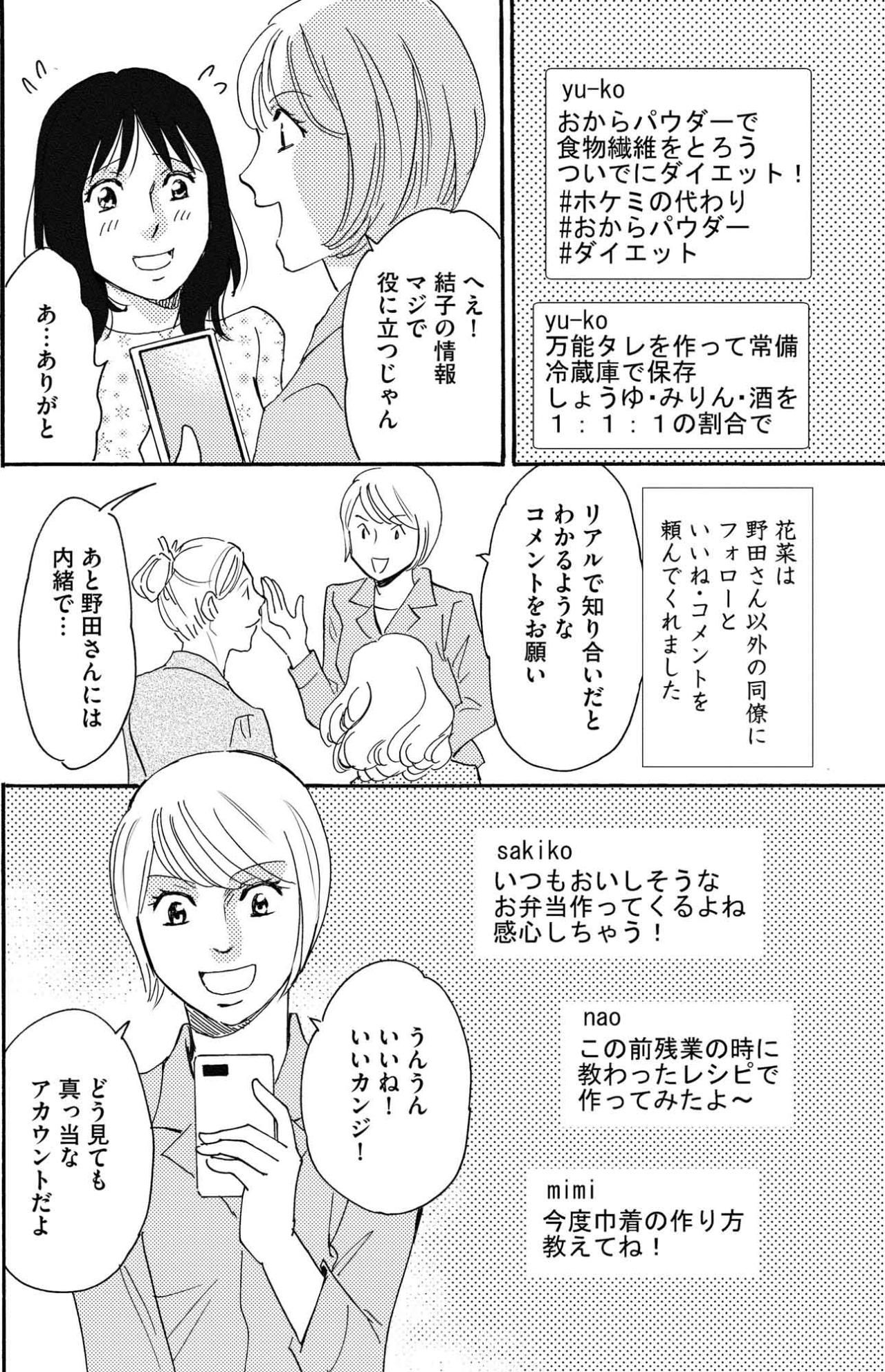 雅美の“エセ節約インスタ”に反撃開始！敵陣に知らないふりで突撃！【SNS顔面加工やり過ぎ女 #23】（画像3）