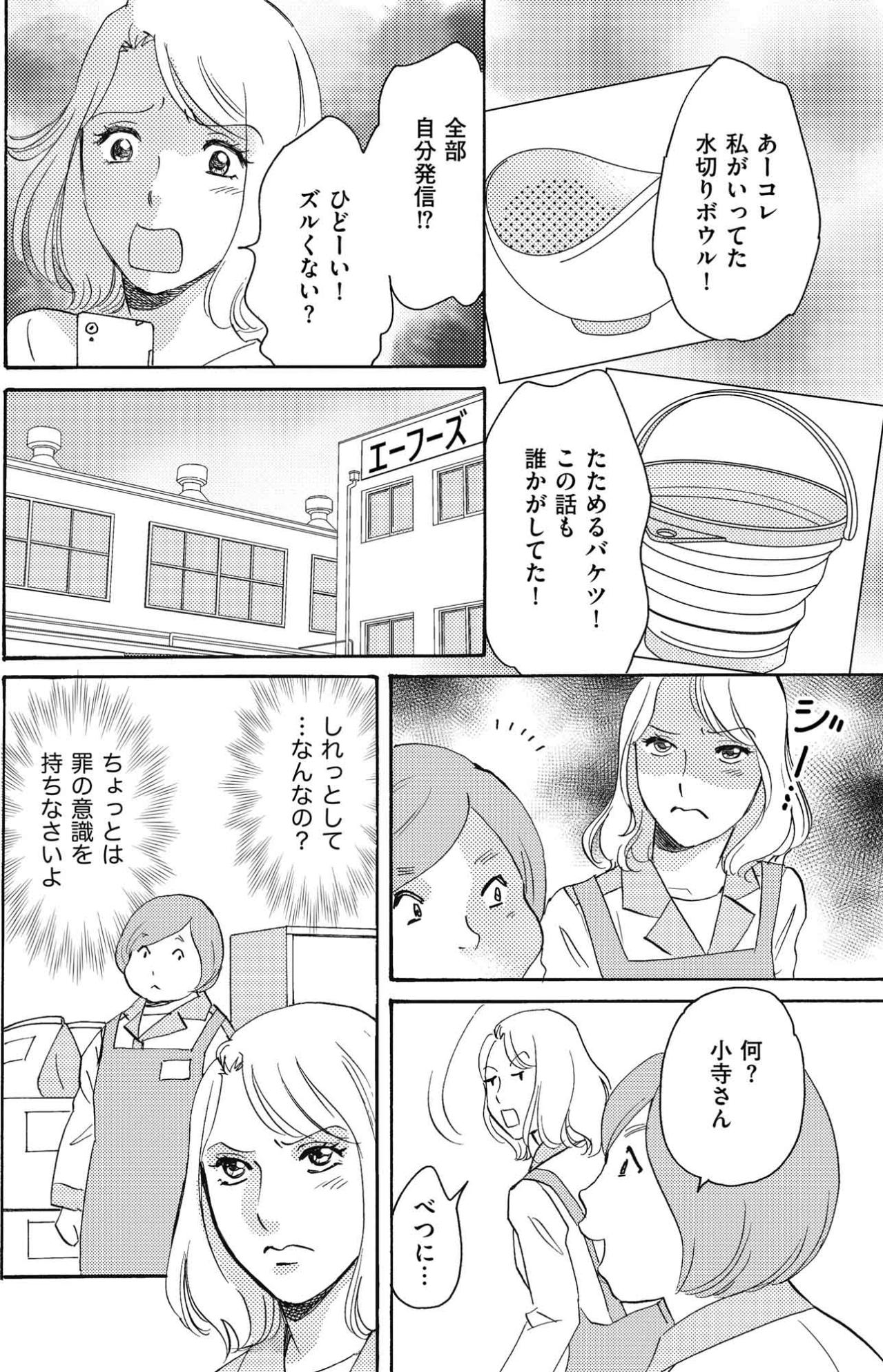 ちょっとズルくない？お昼休みの話題を自分発信にしていた陽子【SNS顔面加工やり過ぎ女 #11】（画像4）