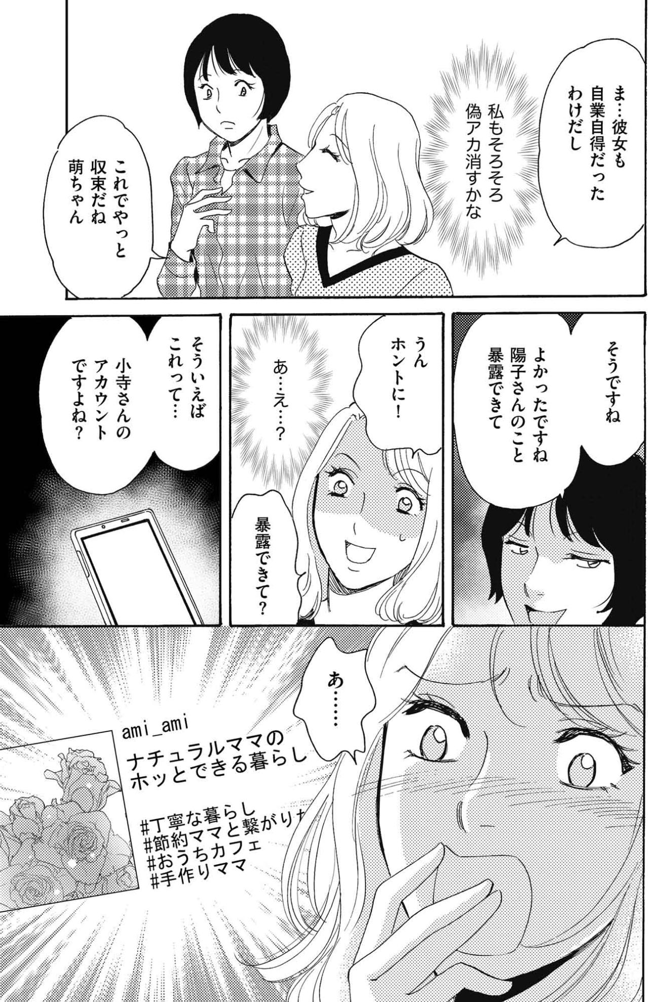 「知ったかママ」陽子が炎上の末に退職へ…暴露後の亜美を刺した後輩の一言【SNS顔面加工やり過ぎ女 #15】（画像4）