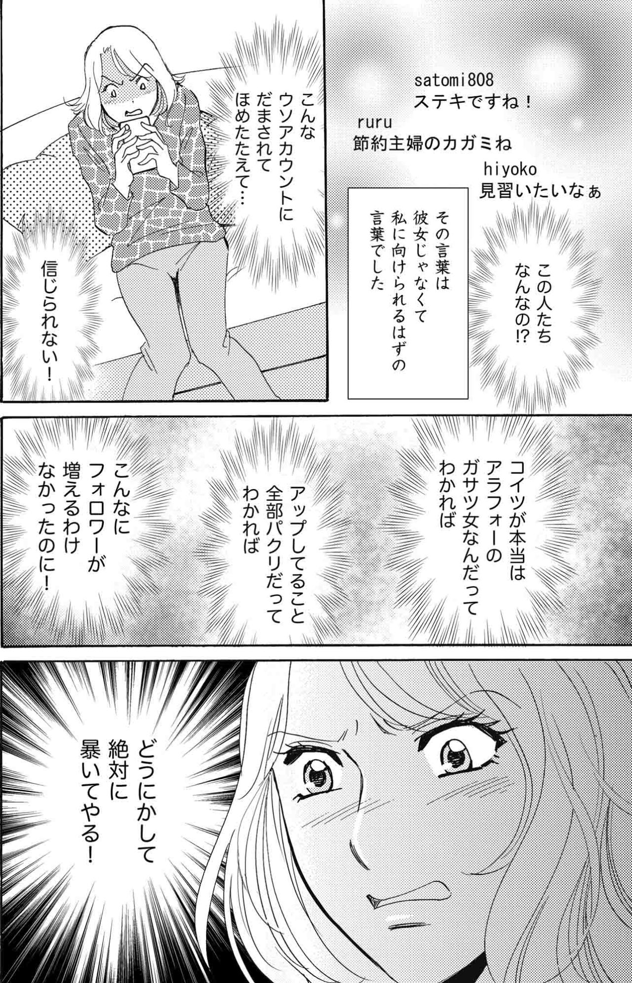 同僚に教えても反応イマイチ。ガサツ主婦の本性を絶対に暴いてやりたい亜美の執念【SNS顔面加工やり過ぎ女 #13】（画像5）