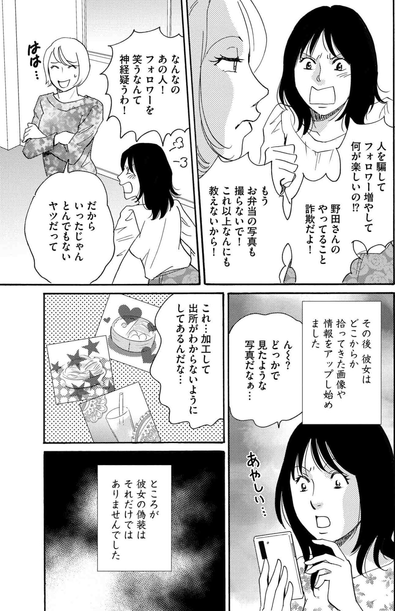あまりにフォロワーに失礼！「フォロワー増やすのはチョロかった」雅美の呆れた開き直り【SNS顔面加工やり過ぎ女 #21】（画像4）