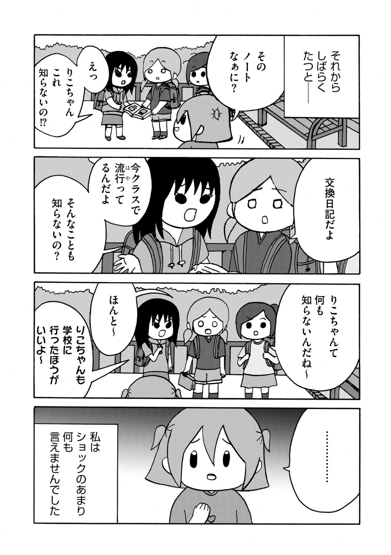 「そんなことも知らないの？」悪気ない子どもの言葉と、ママ友たちの拒絶【幼稚園から不登校の私が大学生になるまで#13】（画像2）