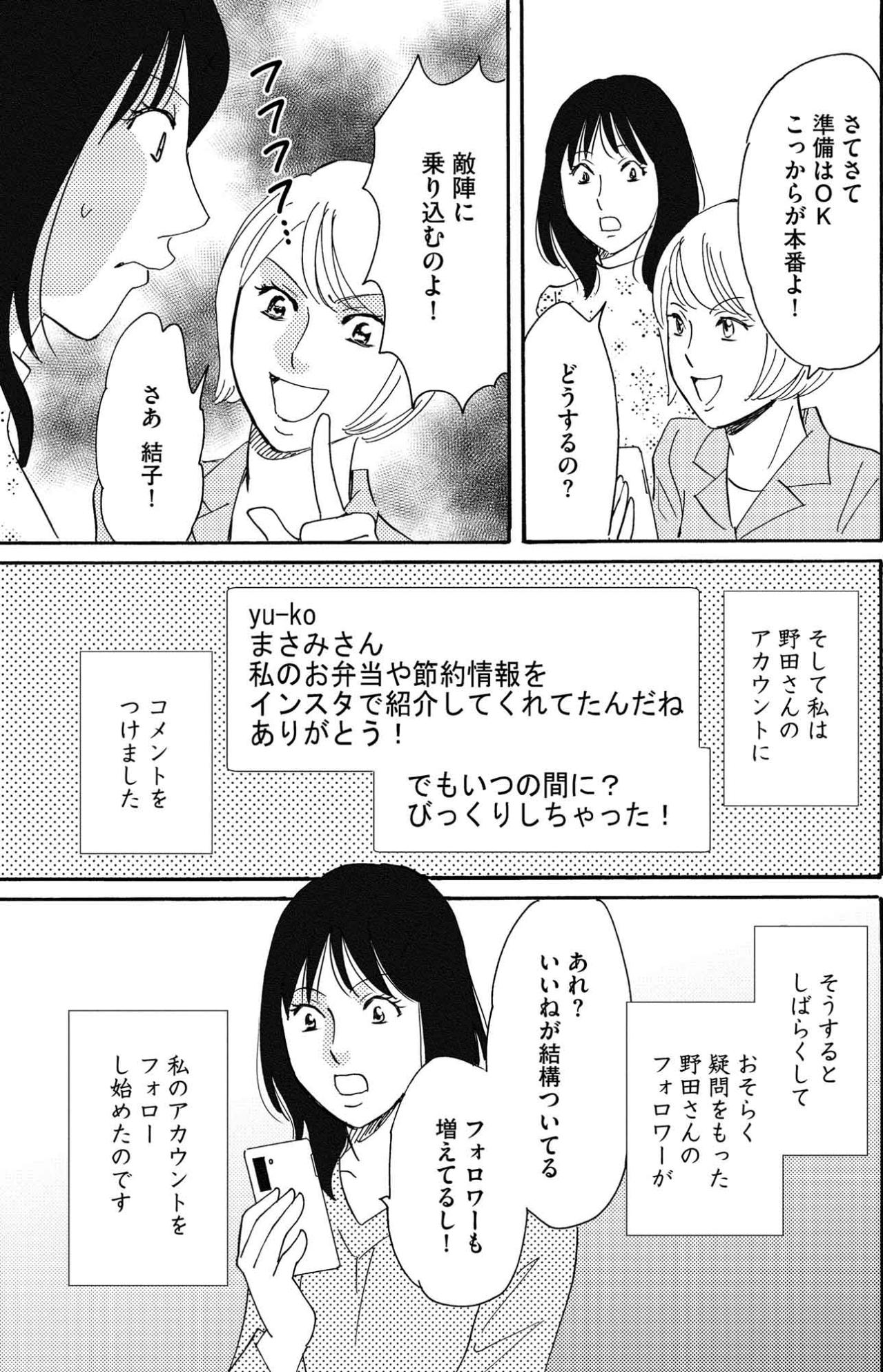 雅美の“エセ節約インスタ”に反撃開始！敵陣に知らないふりで突撃！【SNS顔面加工やり過ぎ女 #23】（画像4）