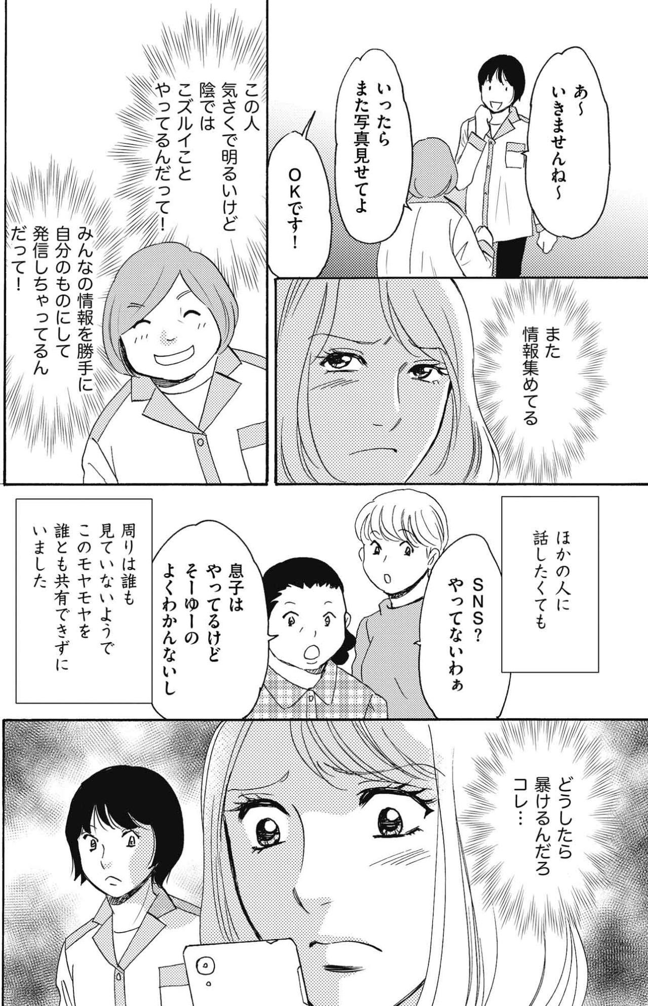 微妙に間違ってるのに「素敵！」コメントだらけ…ガサツな同僚がバズって許せない【SNS顔面加工やり過ぎ女 #12】（画像5）