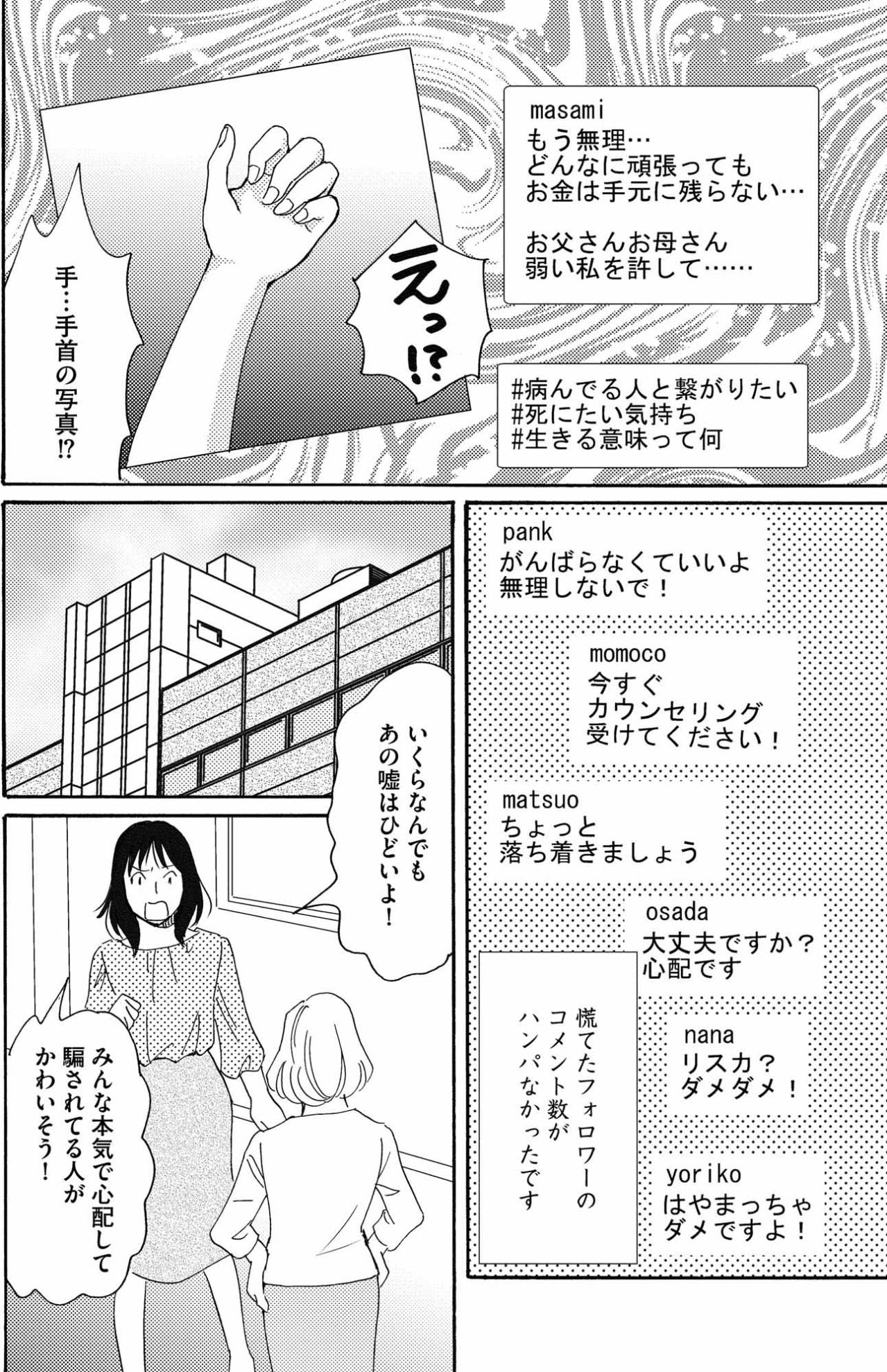 「騙されるヤツらが悪い」匂わせ投稿をやめない雅美に、結子と花菜が選んだ対抗策とは【SNS顔面加工やり過ぎ女 #22】（画像2）