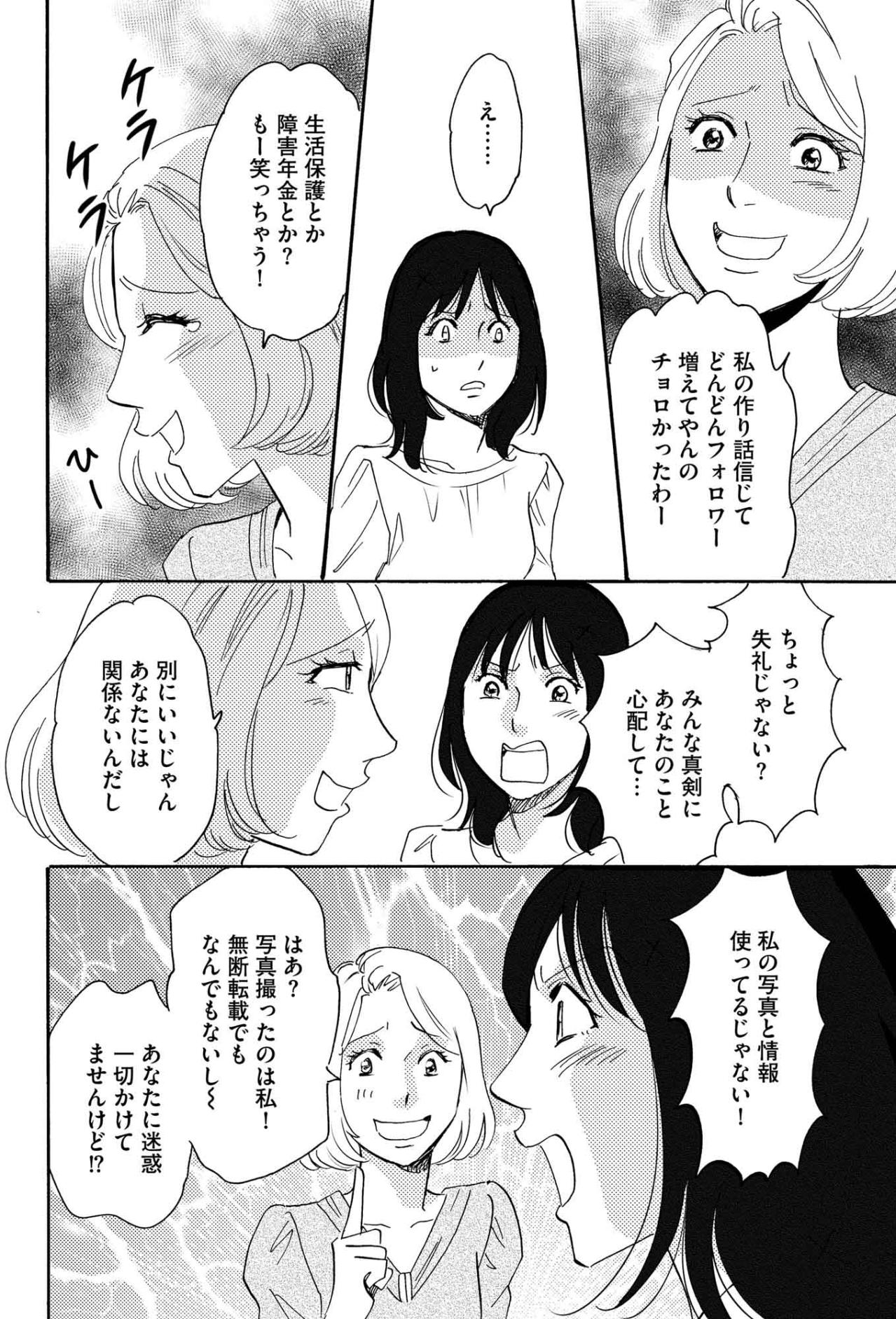 あまりにフォロワーに失礼！「フォロワー増やすのはチョロかった」雅美の呆れた開き直り【SNS顔面加工やり過ぎ女 #21】（画像3）
