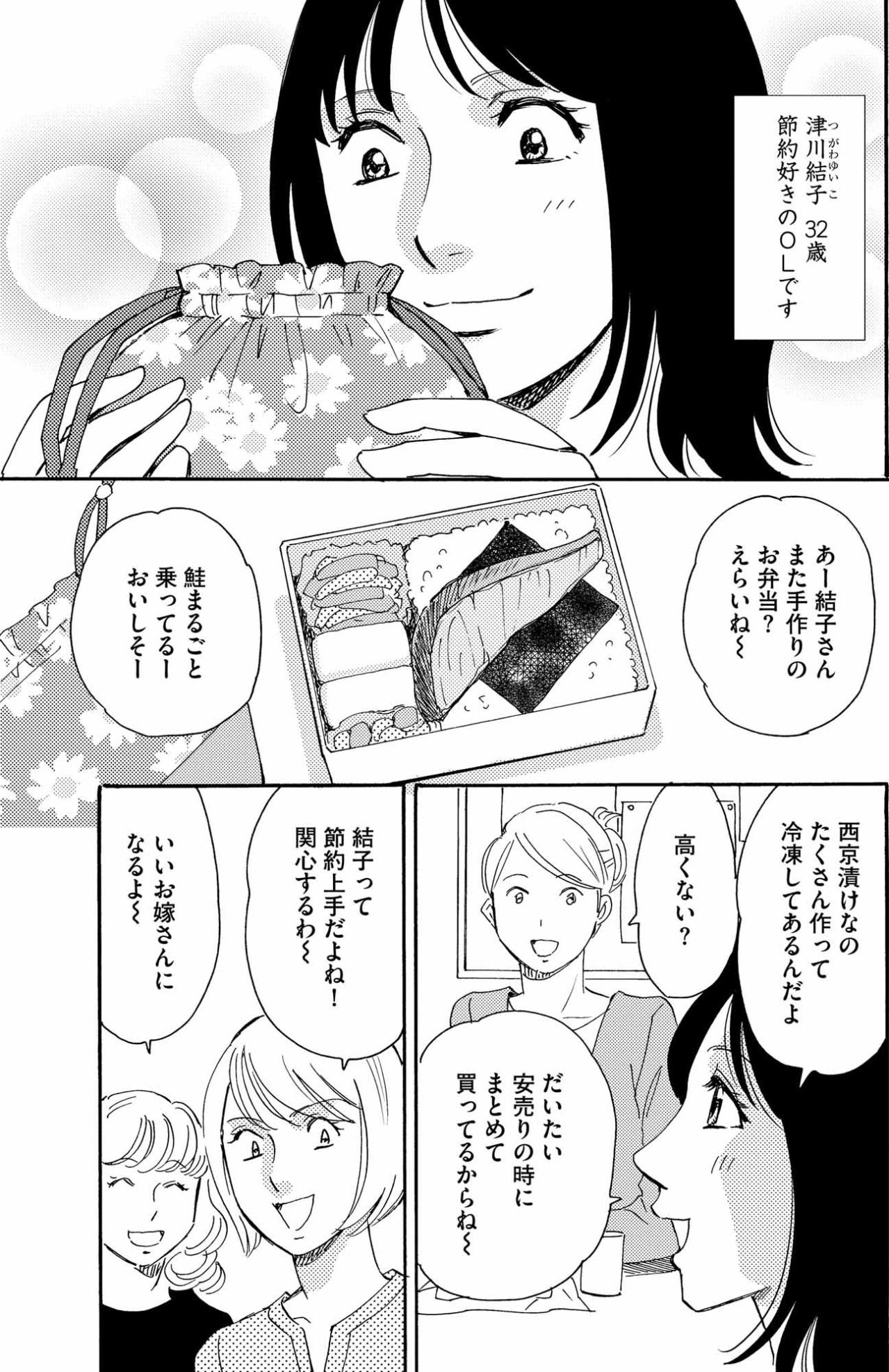 「手作り弁当も巾着も貧乏くさい」結子を笑う同僚・雅美の真の目的とは？【SNS顔面加工やり過ぎ女 #17】（画像3）