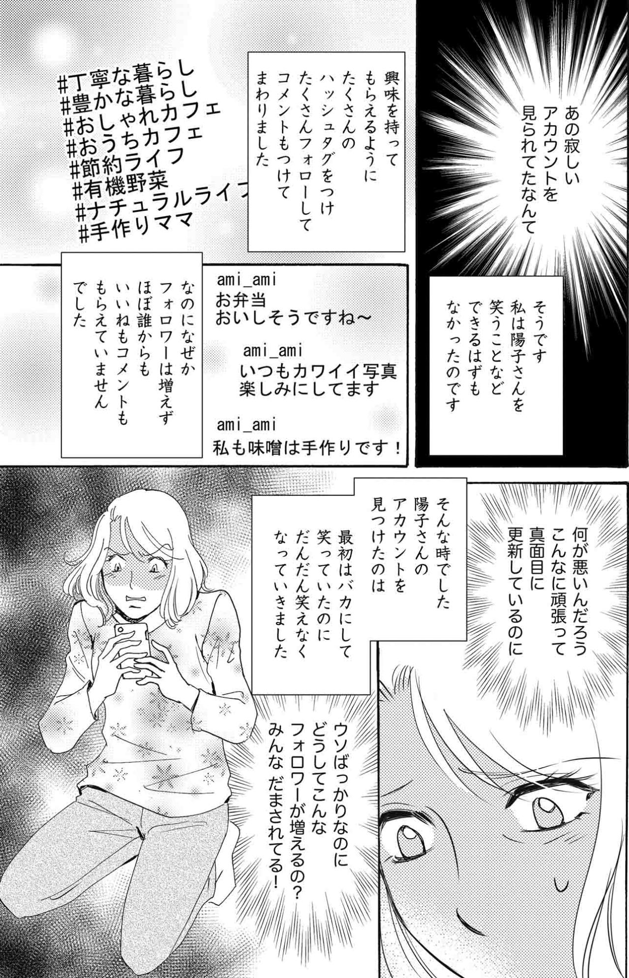 偽アカの主を後輩が知っていた…陽子の嘘を暴いても埋まらない空虚感【SNS顔面加工やり過ぎ女 #16】（画像5）