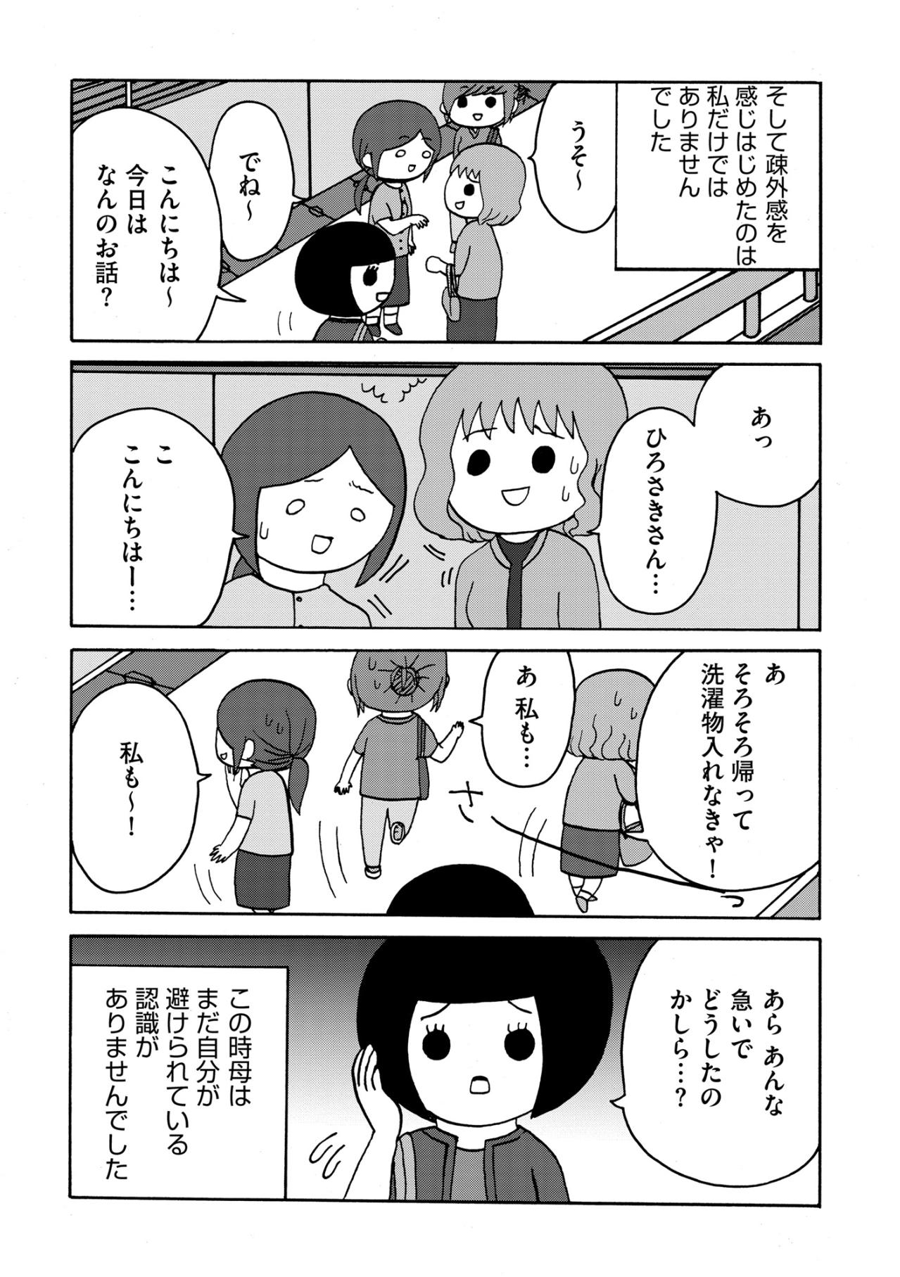 「そんなことも知らないの？」悪気ない子どもの言葉と、ママ友たちの拒絶【幼稚園から不登校の私が大学生になるまで#13】（画像3）