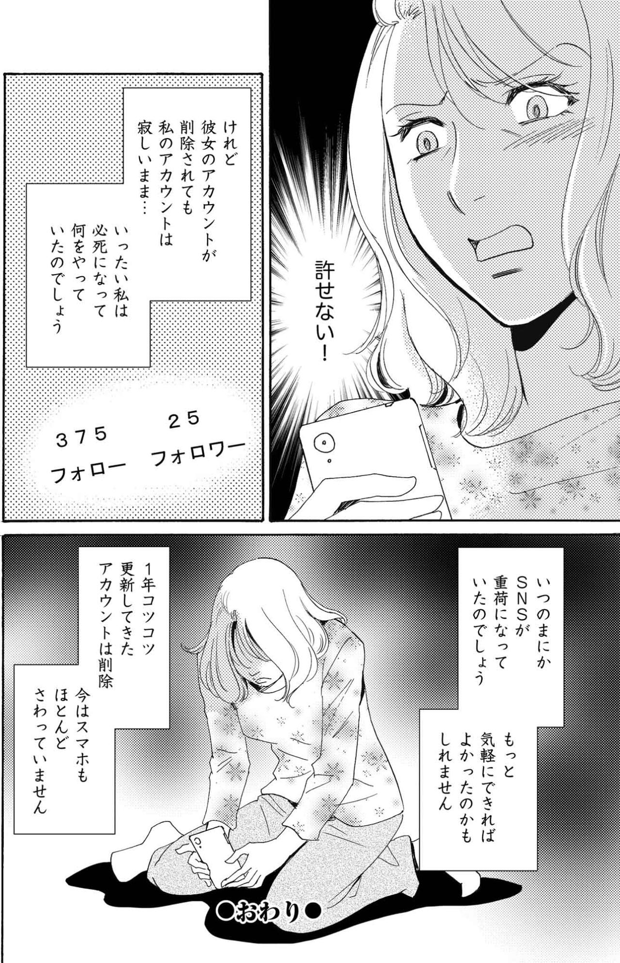偽アカの主を後輩が知っていた…陽子の嘘を暴いても埋まらない空虚感【SNS顔面加工やり過ぎ女 #16】（画像6）