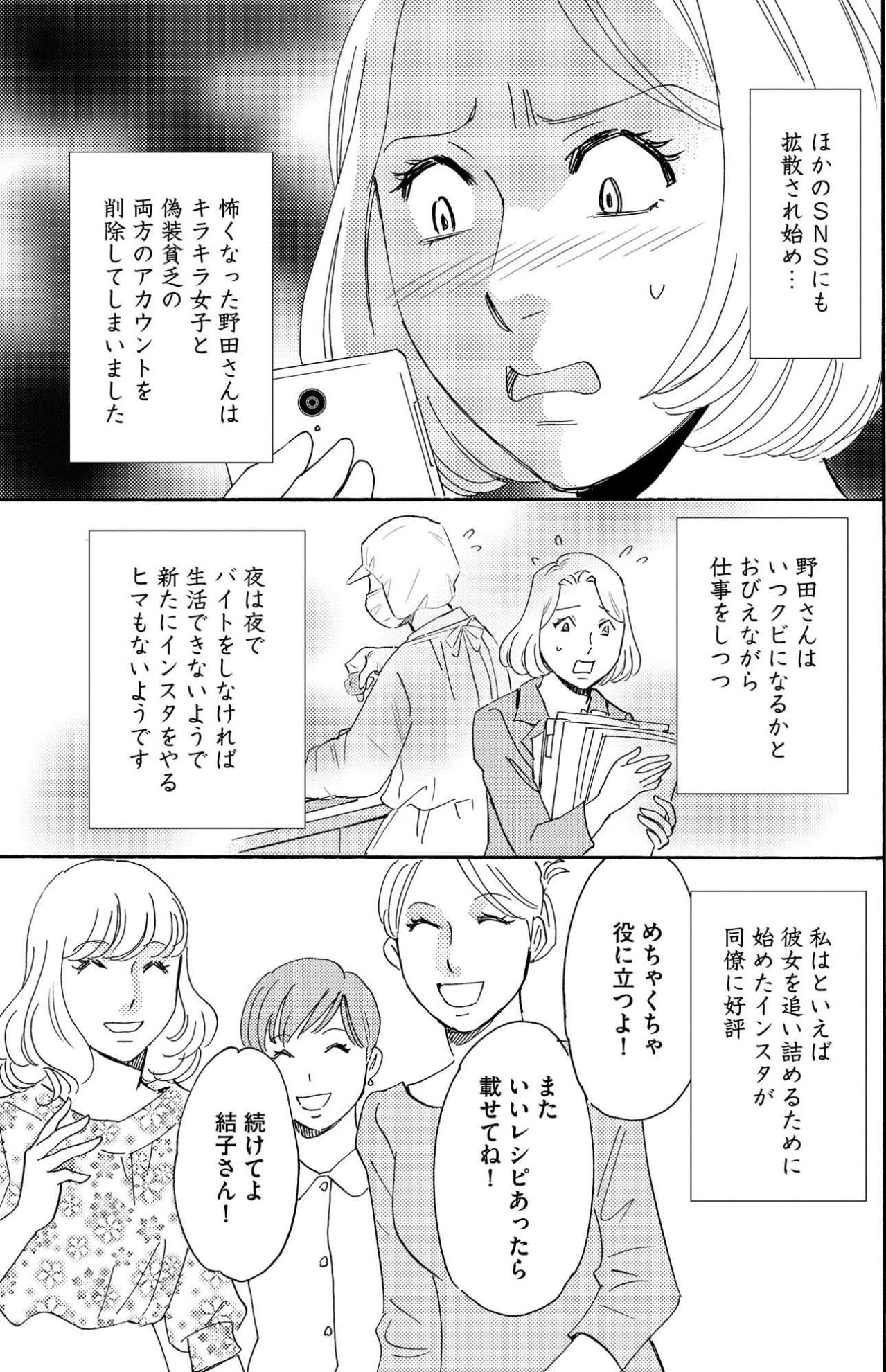 フォロワー増に固執しすぎて本当の貧困女子になった雅美の転落【SNS顔面加工やり過ぎ女 #25】（画像5）