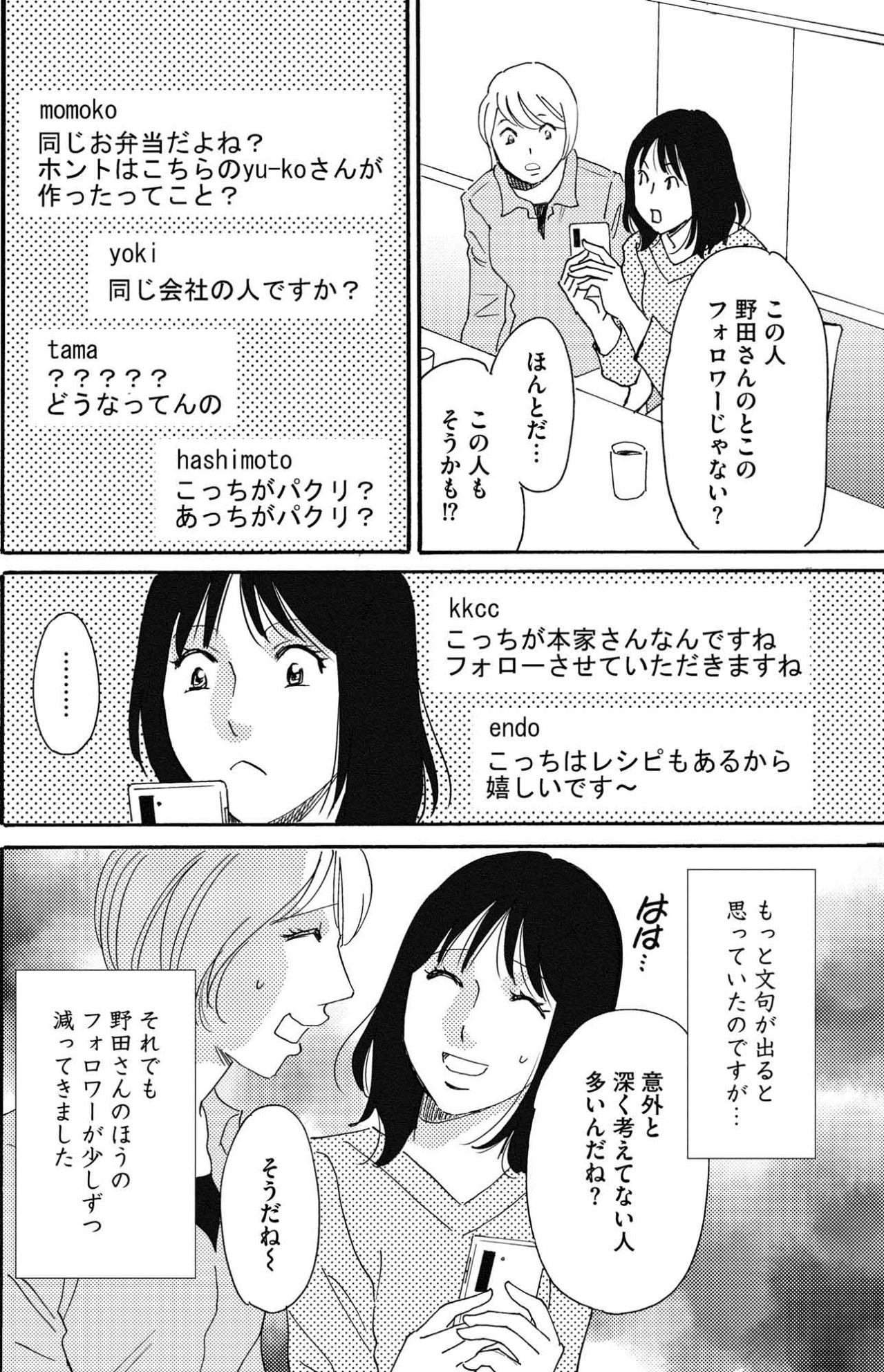 貧乏偽装・病み偽装インスタがついにバレた！フォロワー減で逆ギレの雅美に次の暗雲【SNS顔面加工やり過ぎ女 #24】（画像2）